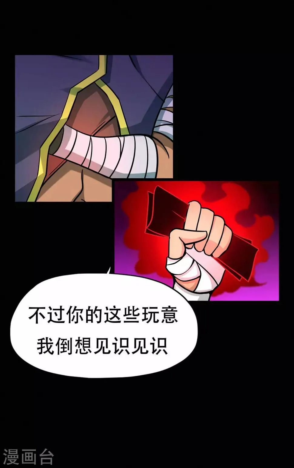第66话 骨灵门修士1 第7页
