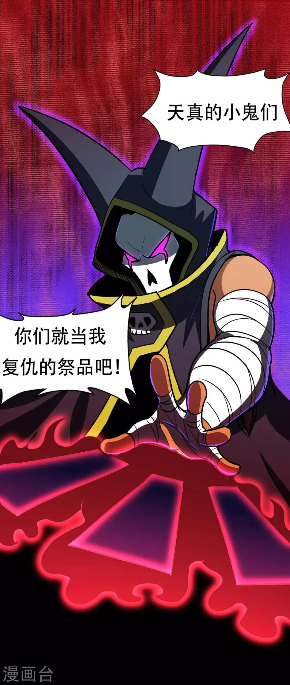 第66话 骨灵门修士1 第8页