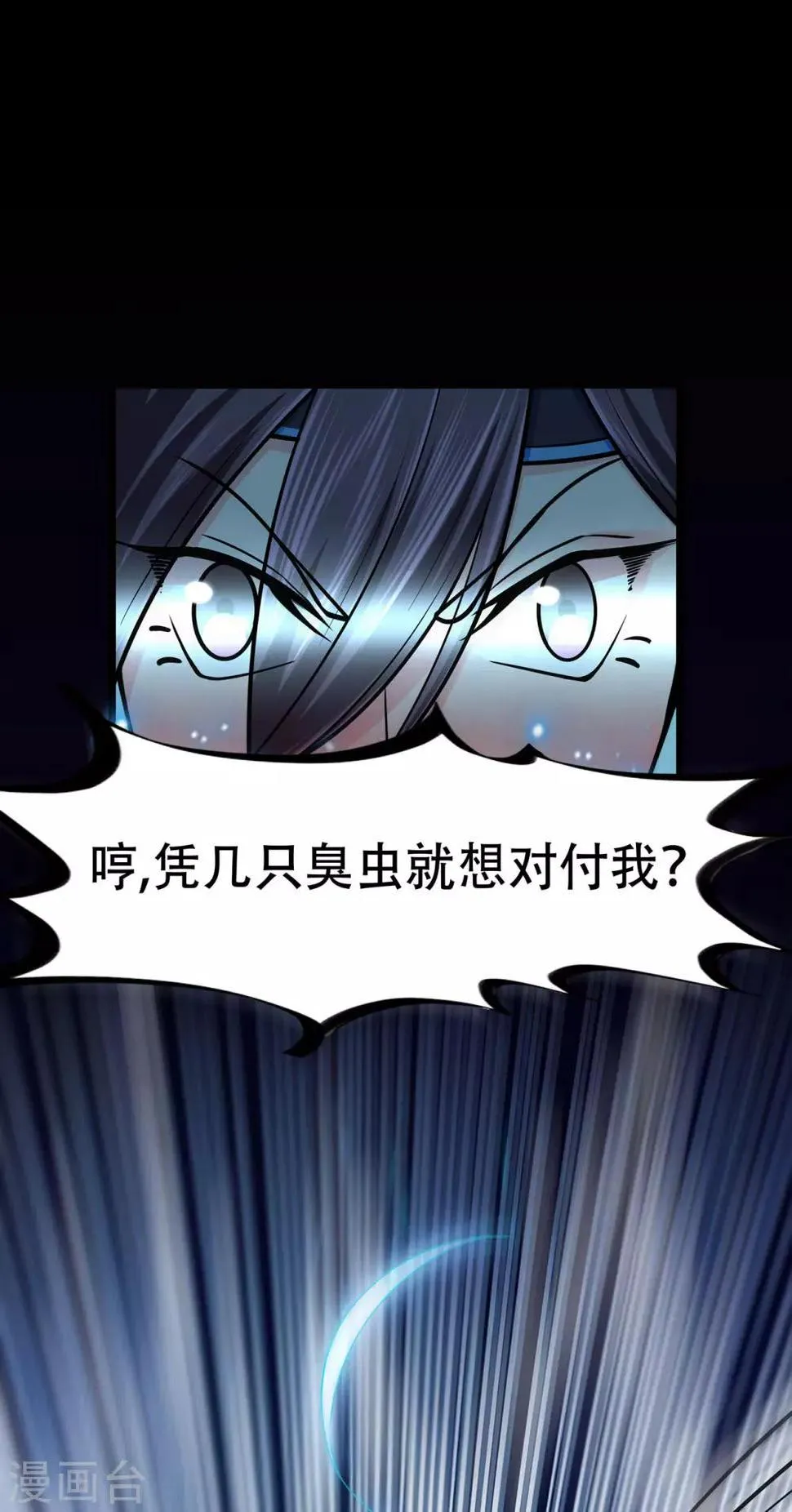 第66话 骨灵门修士1 第13页