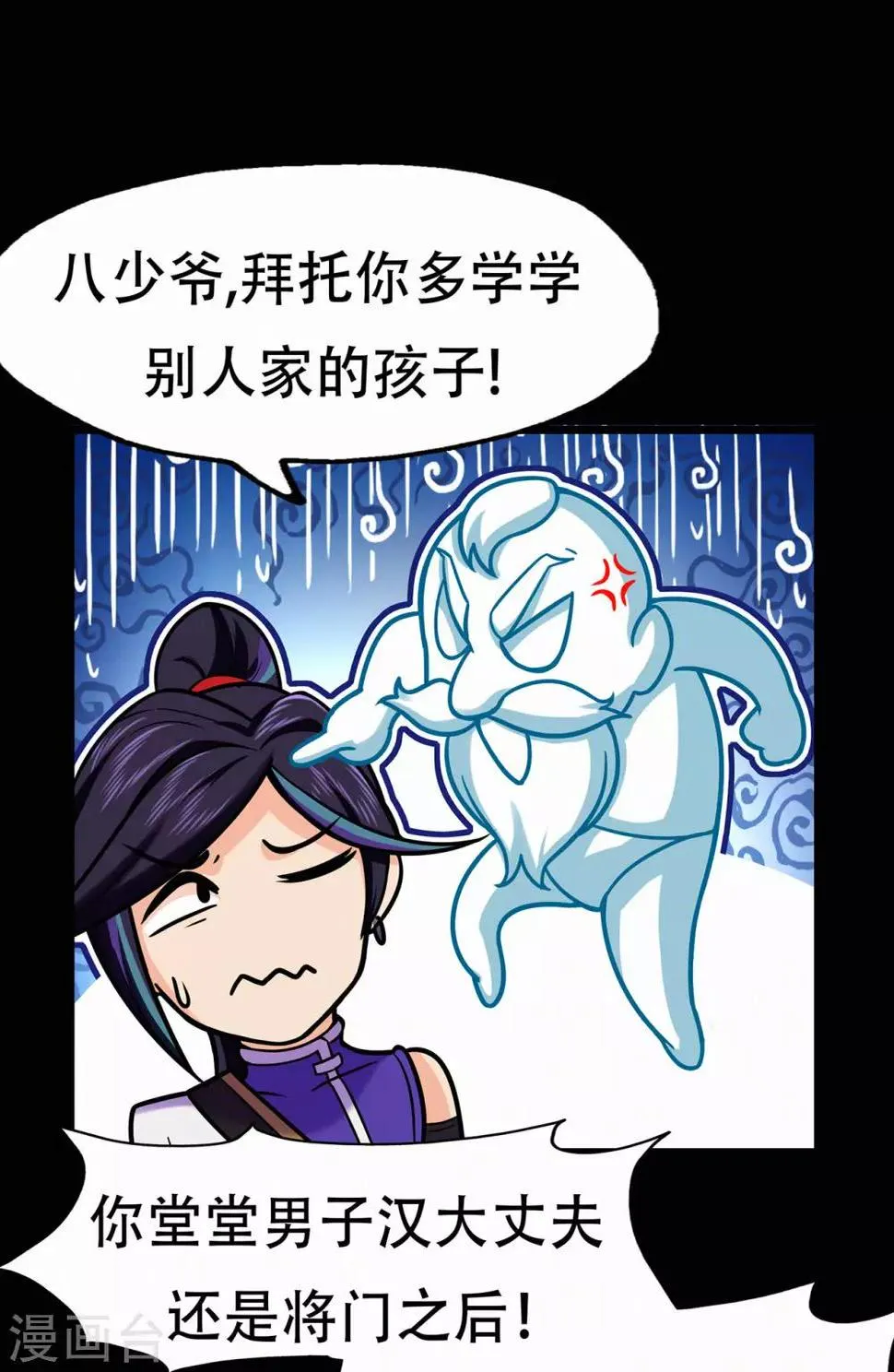 第66话 骨灵门修士1 第25页