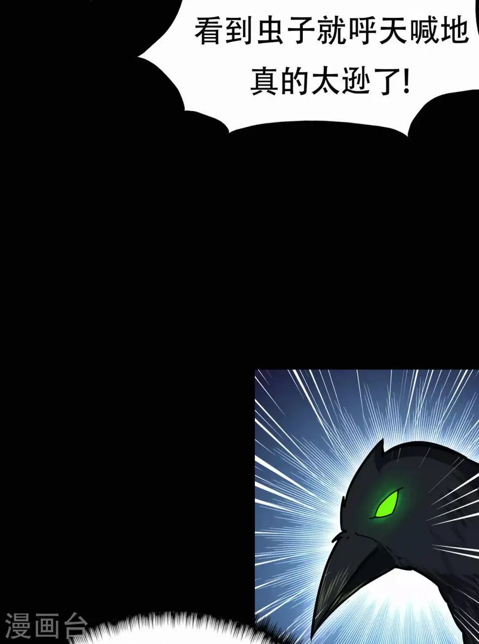 第66话 骨灵门修士1 第26页