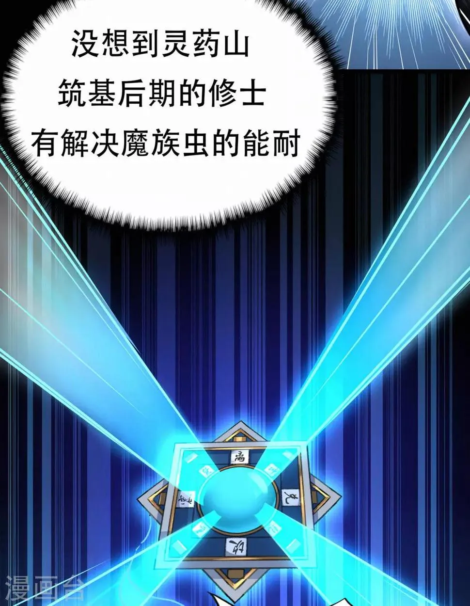 第66话 骨灵门修士1 第27页