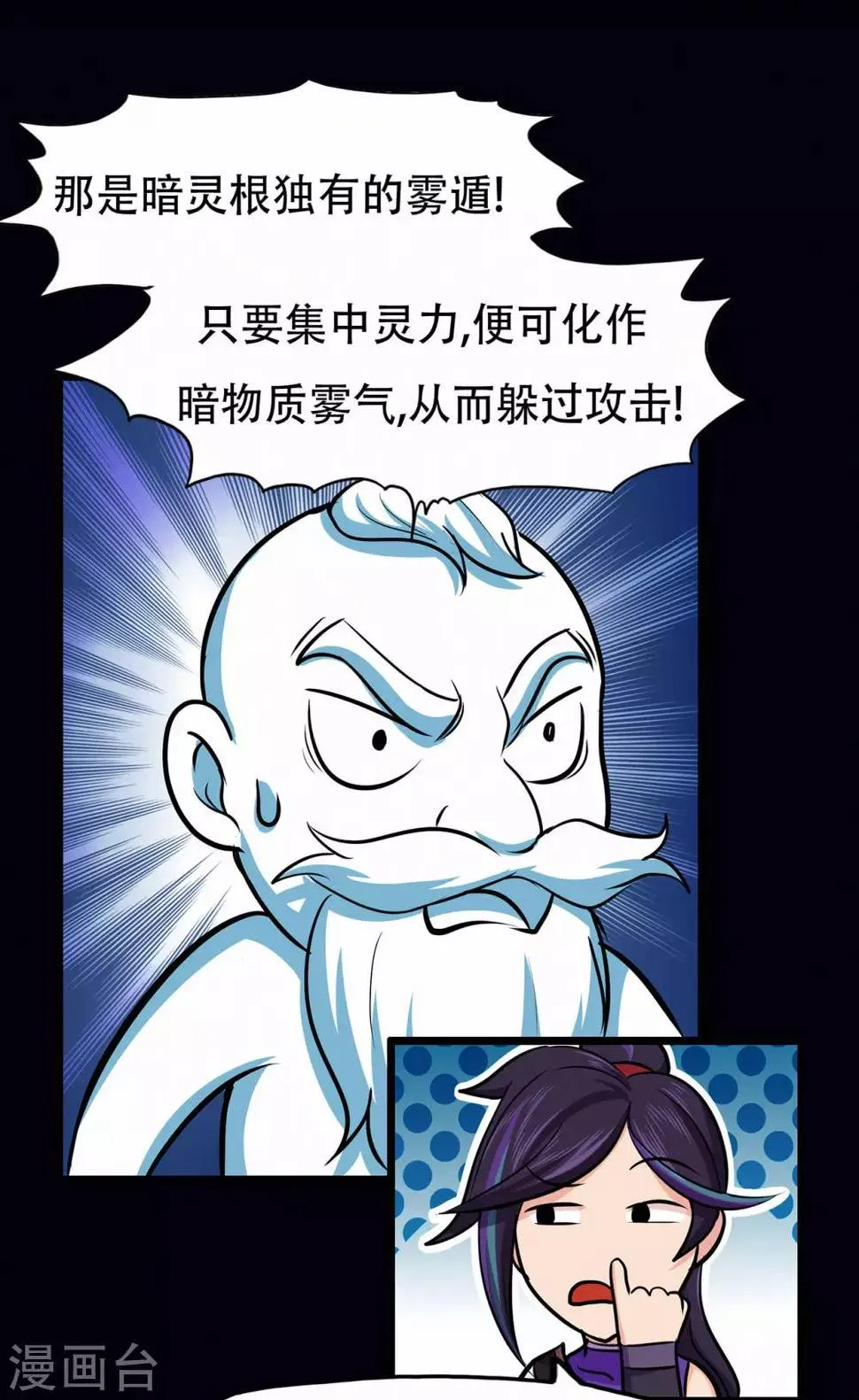 第66话 骨灵门修士1 第32页