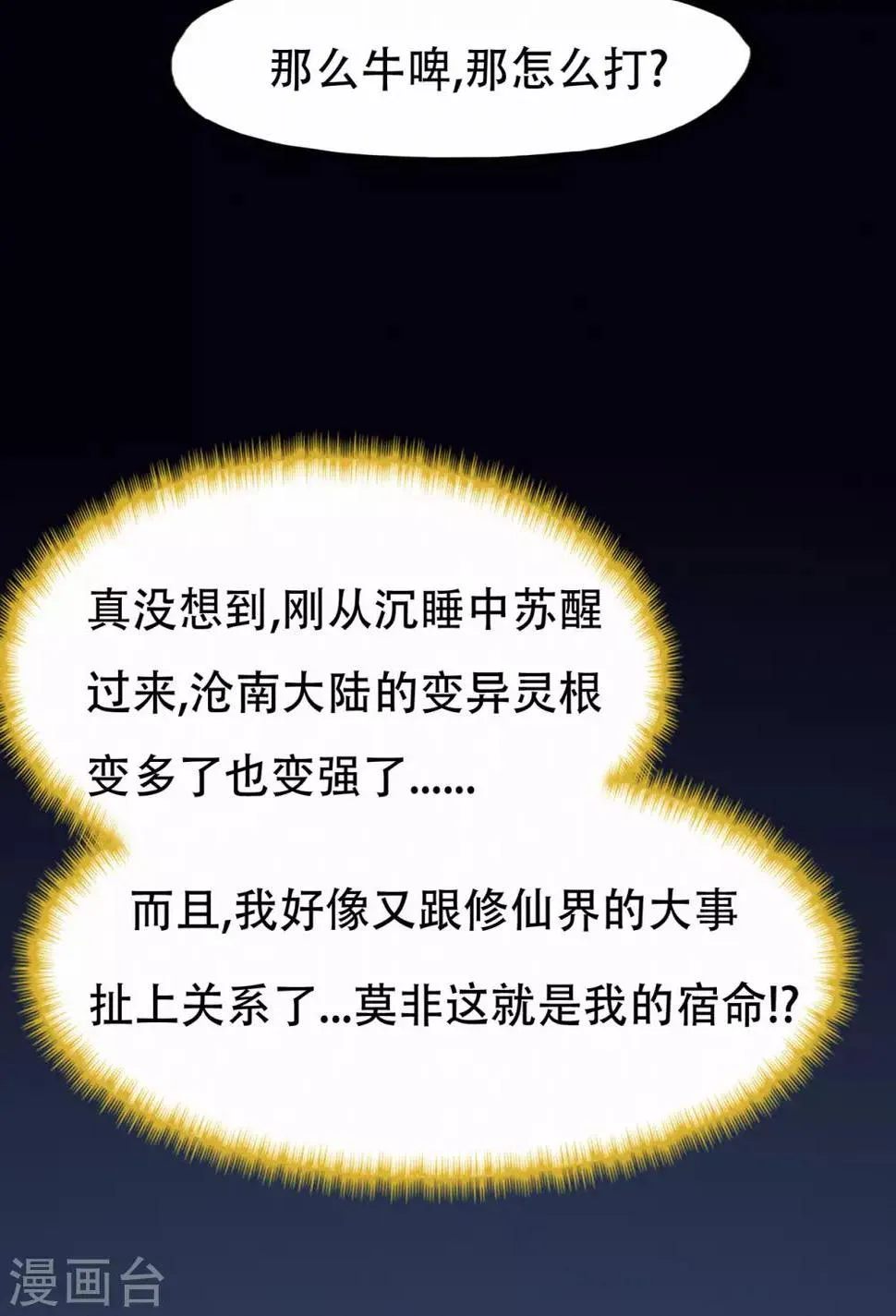 第66话 骨灵门修士1 第33页