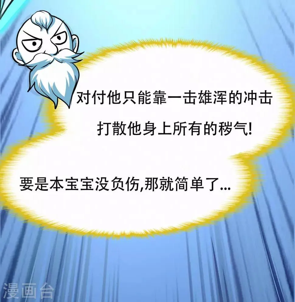 第66话 骨灵门修士1 第36页