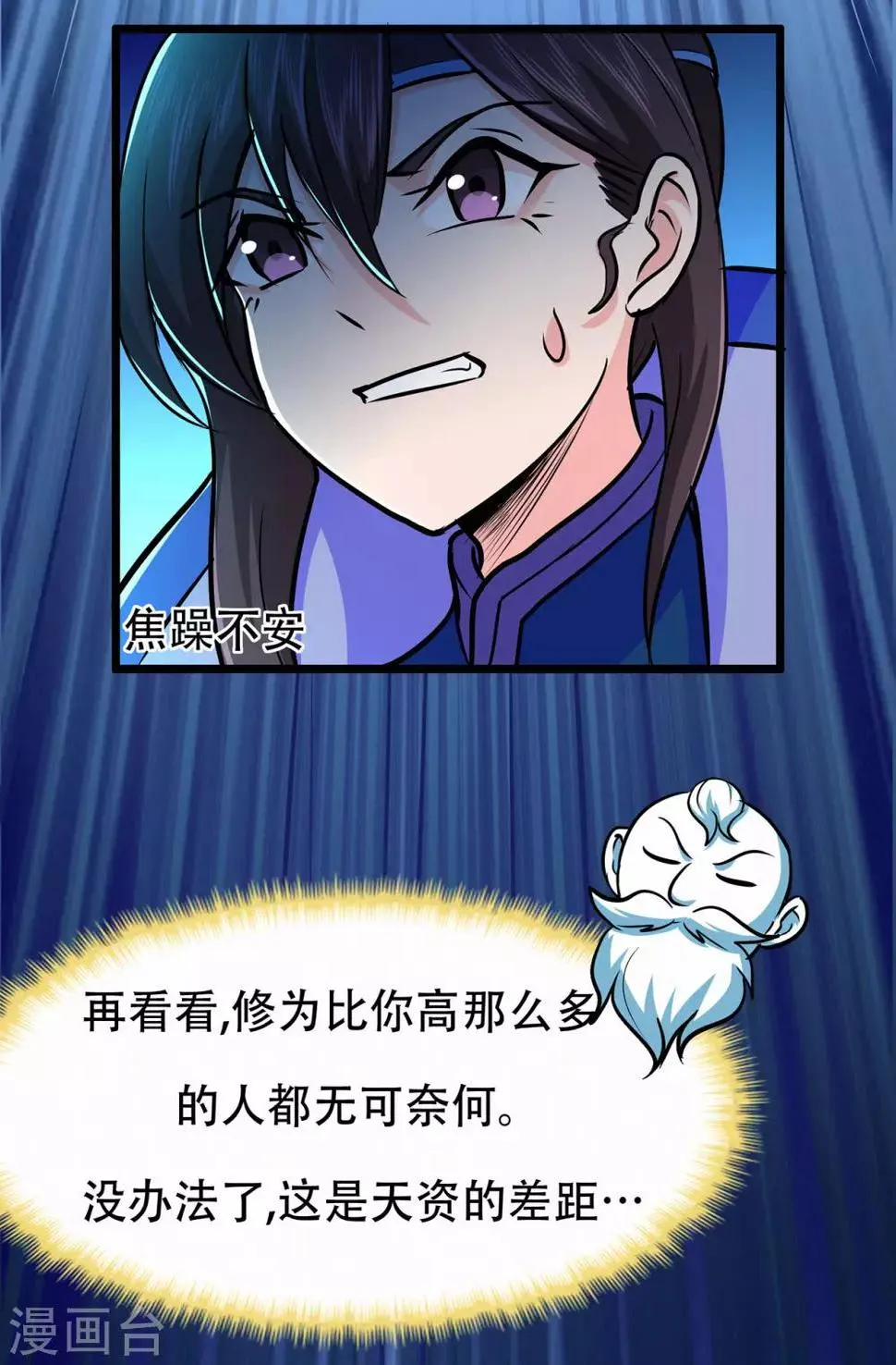 第66话 骨灵门修士1 第37页