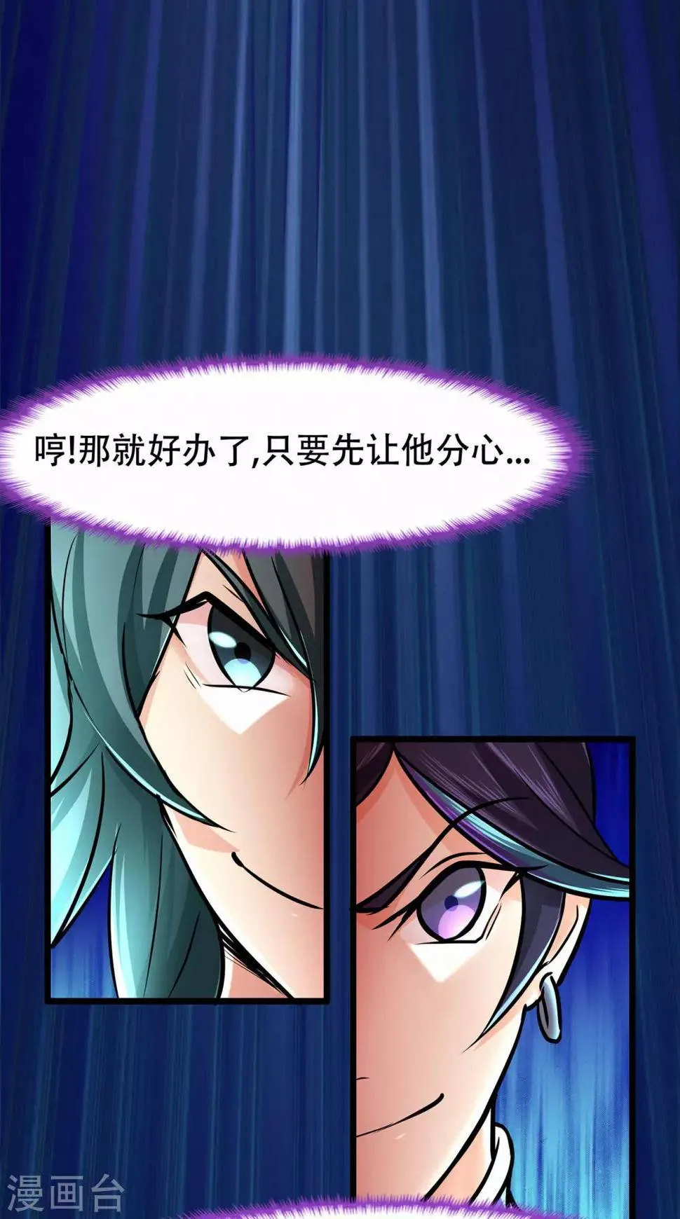 第66话 骨灵门修士1 第38页