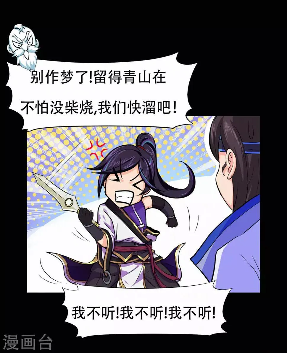 第66话 骨灵门修士1 第40页
