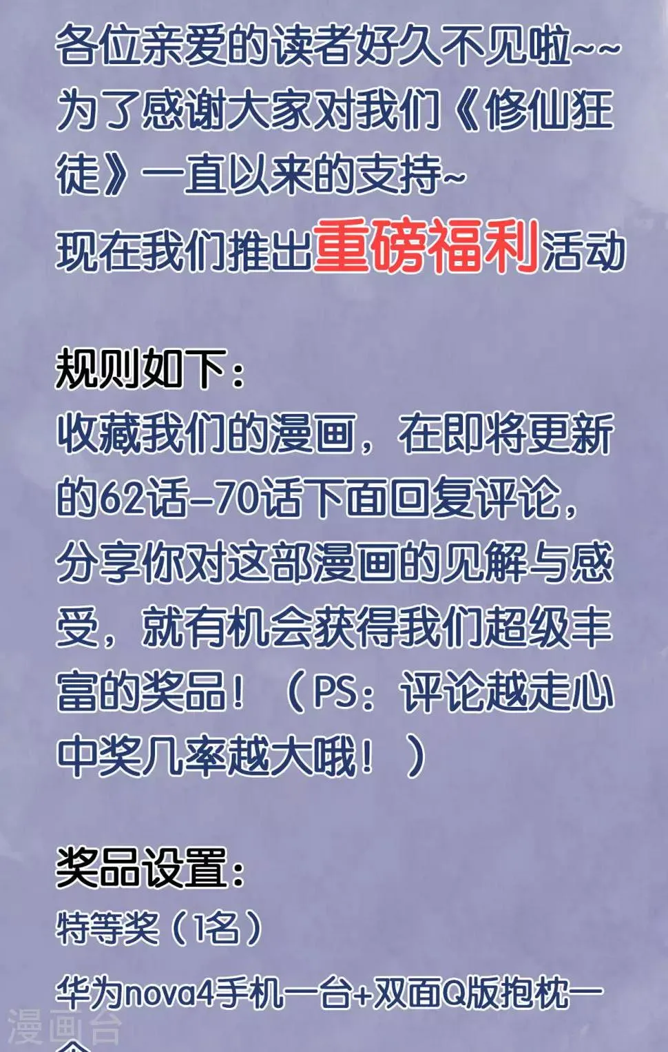 第66话 骨灵门修士1 第48页