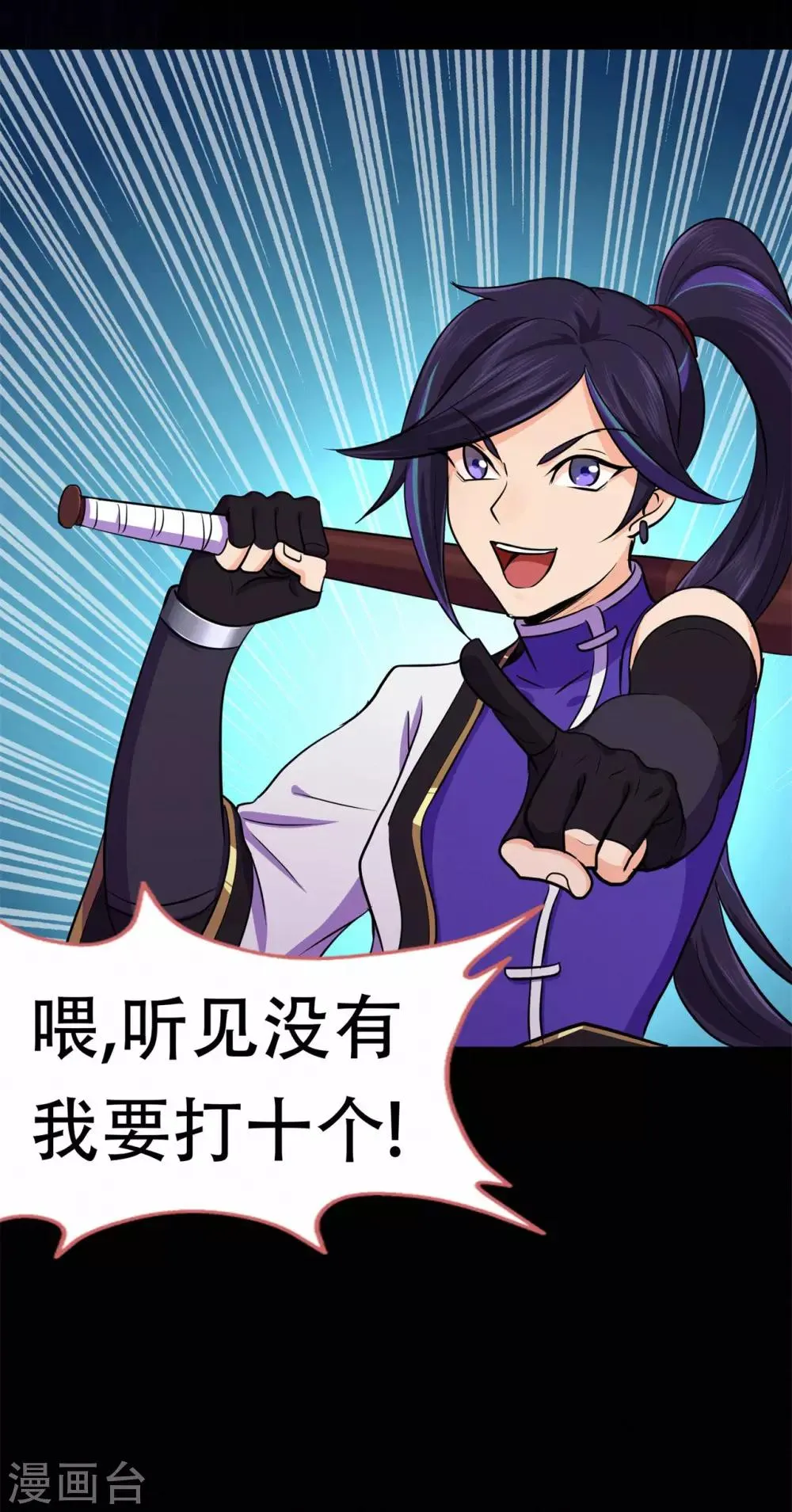 第65话 沧南的复仇者 第2页
