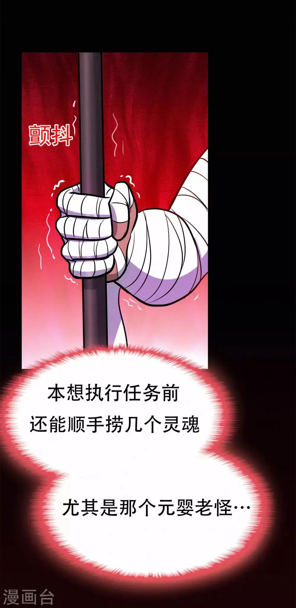 第65话 沧南的复仇者 第3页