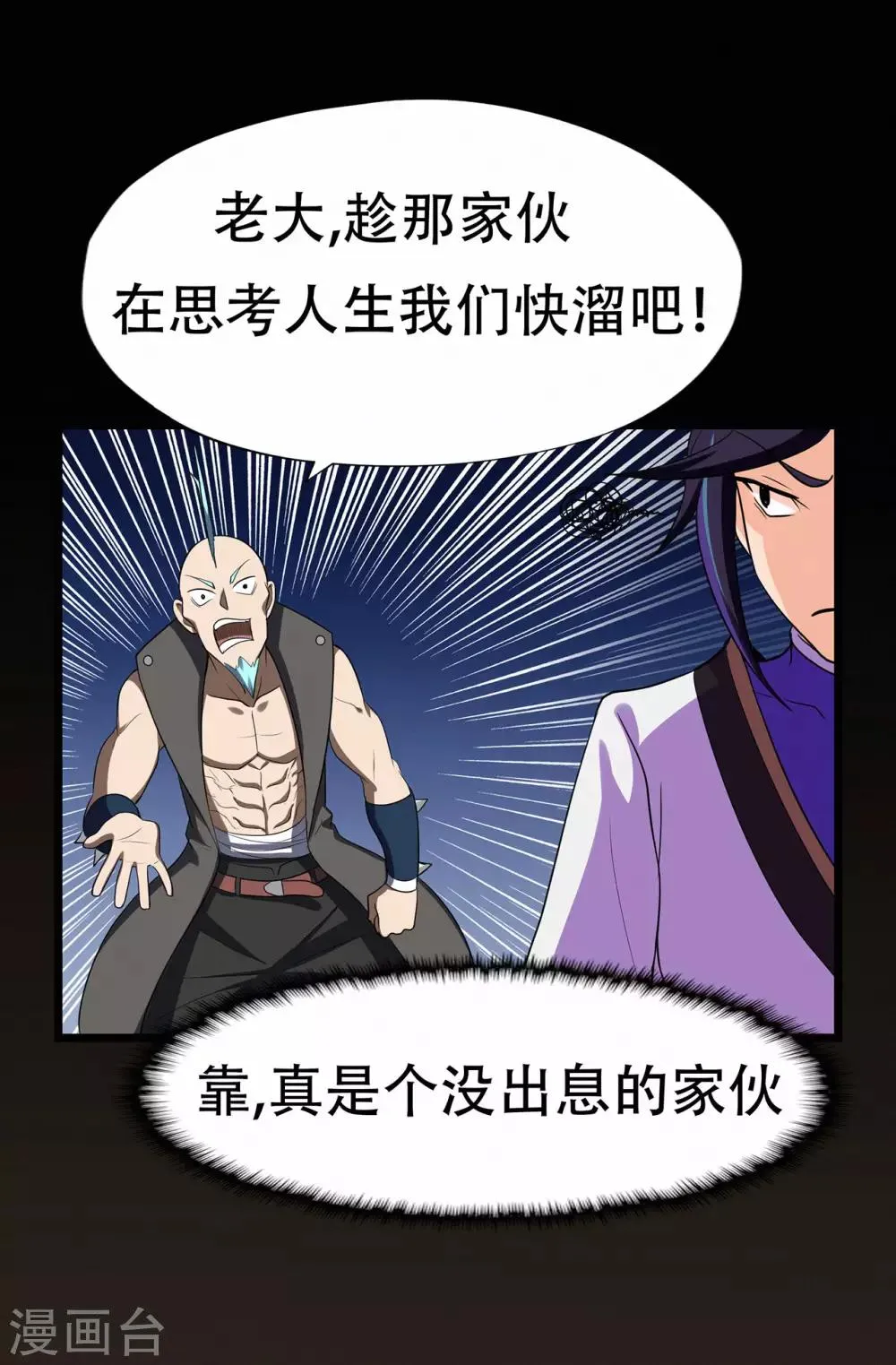 第65话 沧南的复仇者 第8页