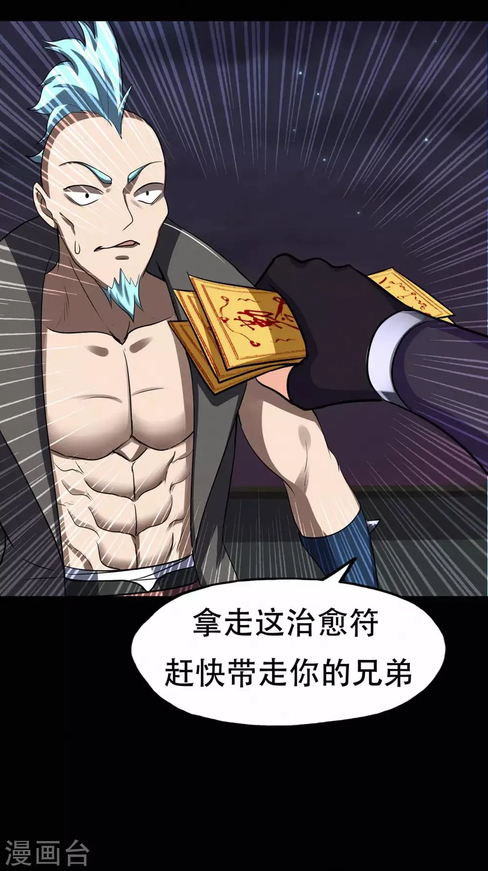 第65话 沧南的复仇者 第12页