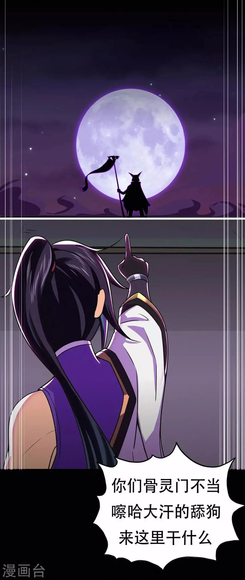 第65话 沧南的复仇者 第18页