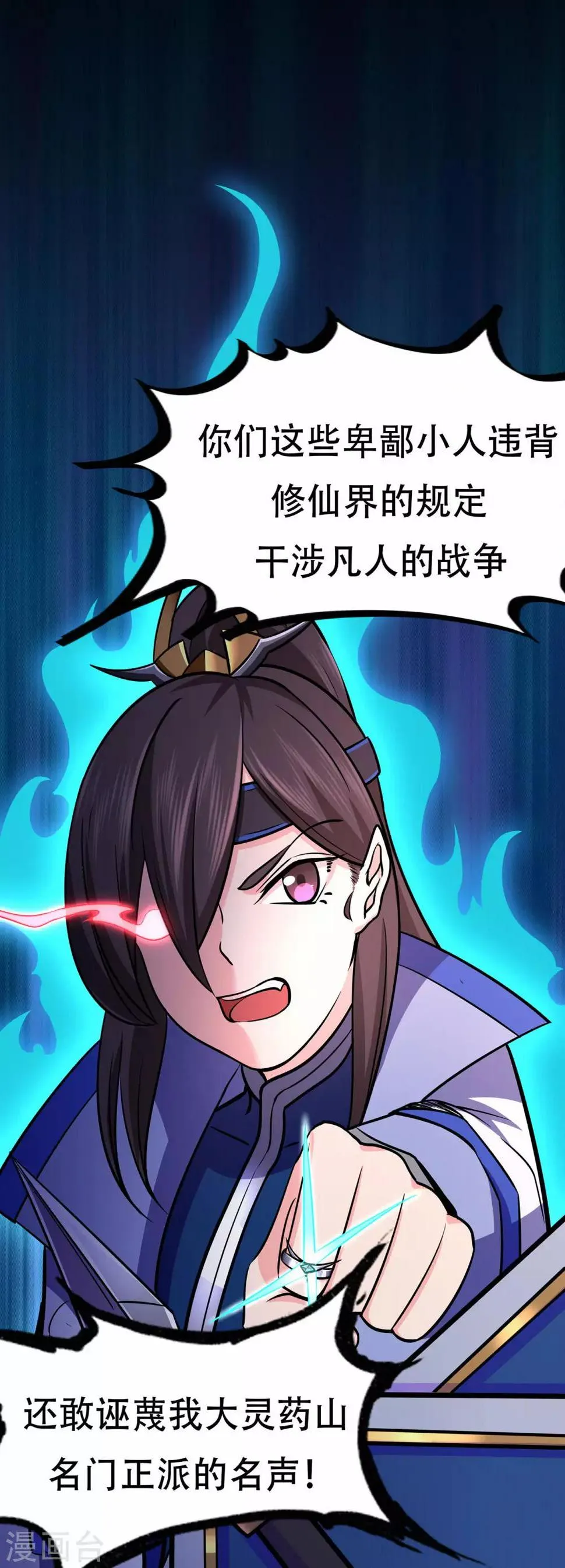 第65话 沧南的复仇者 第27页