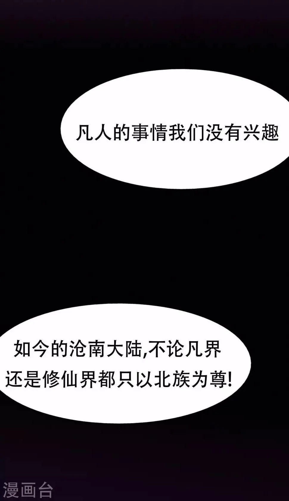 第65话 沧南的复仇者 第31页