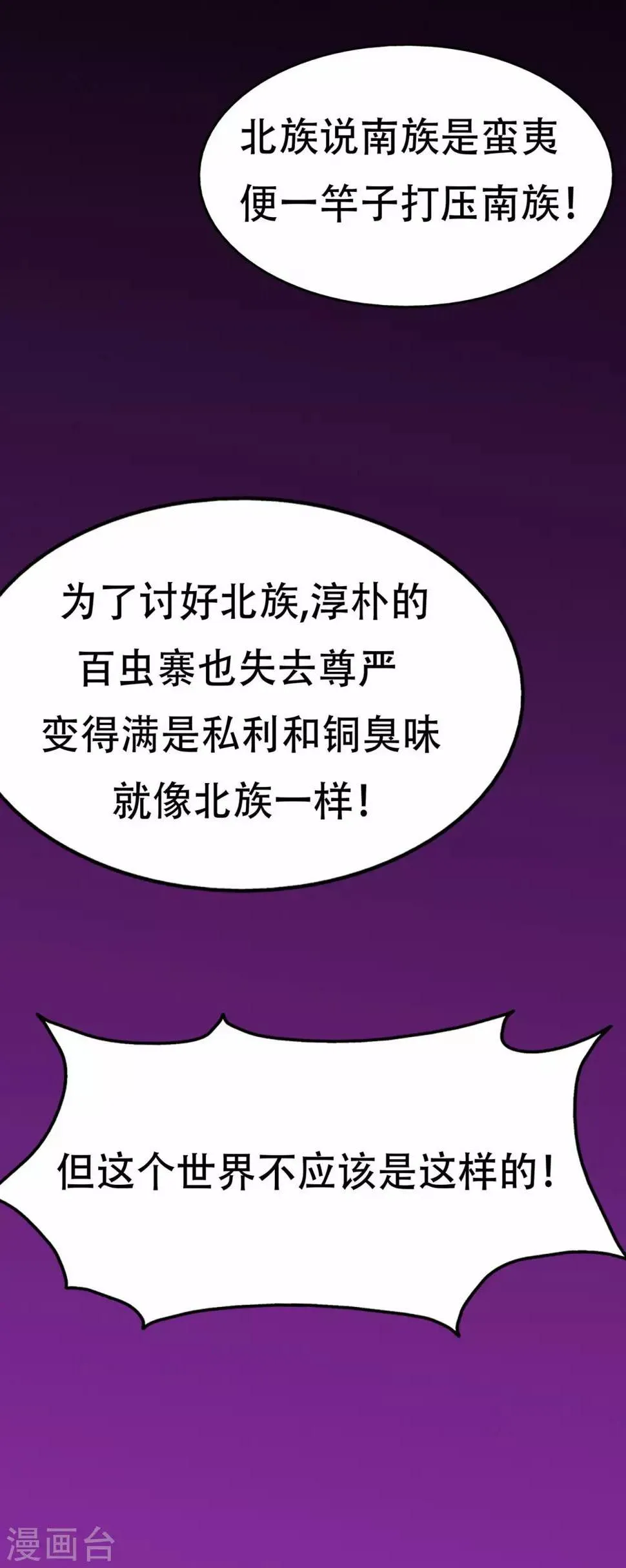 第65话 沧南的复仇者 第32页