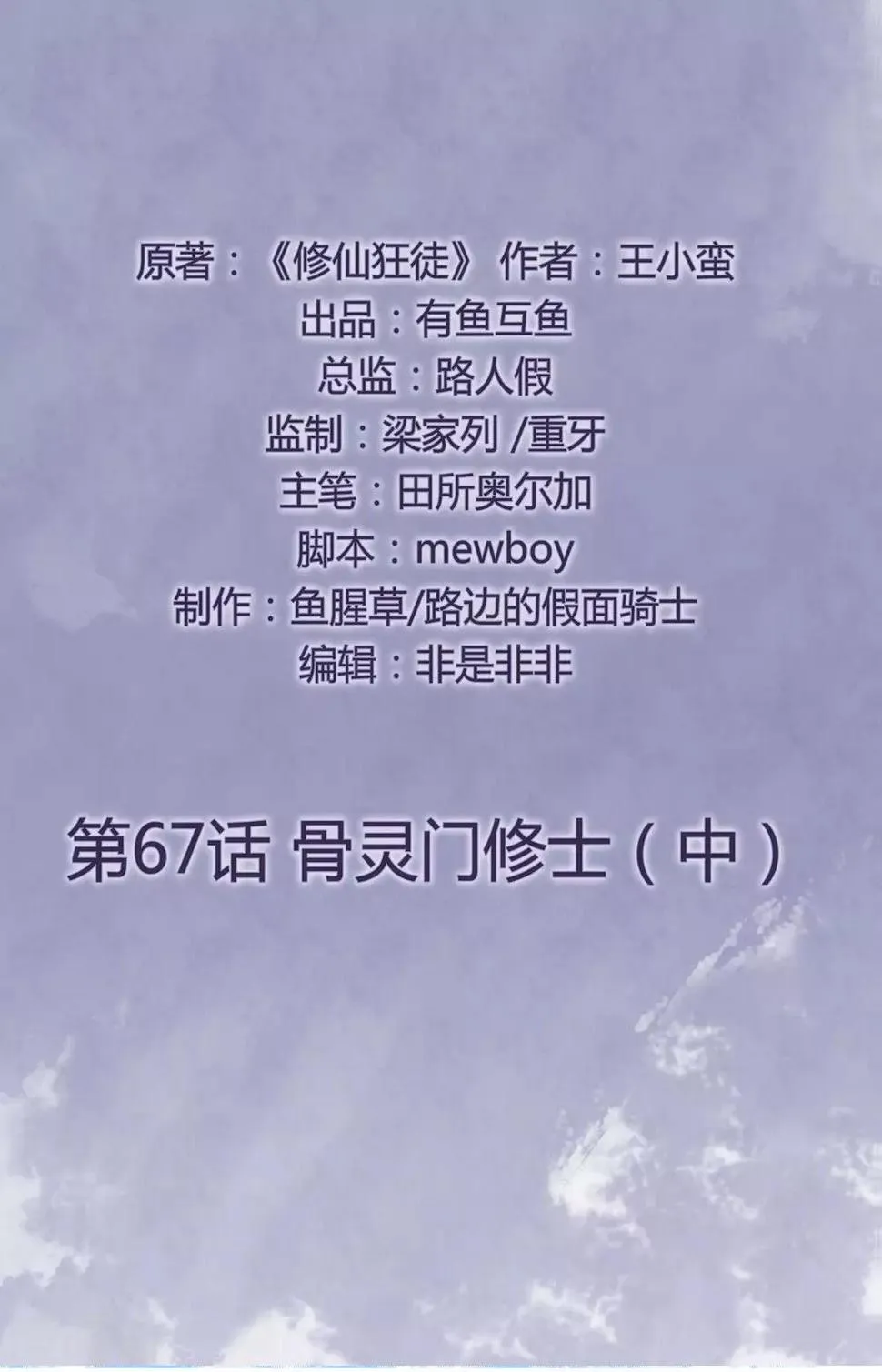 第67话 骨灵门修士2 第2页