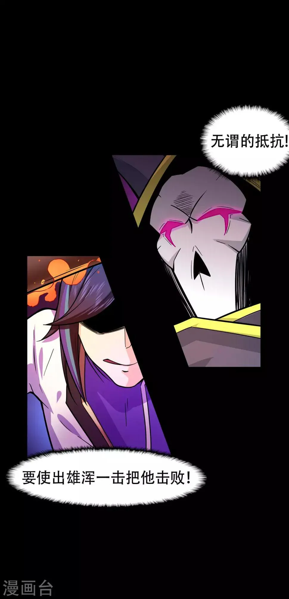 第67话 骨灵门修士2 第11页