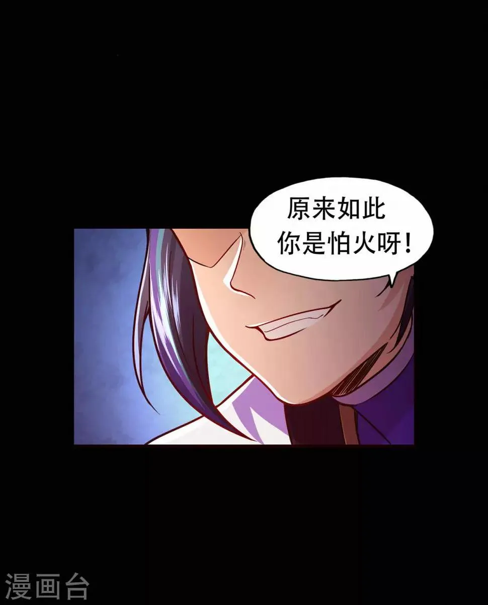 第67话 骨灵门修士2 第13页