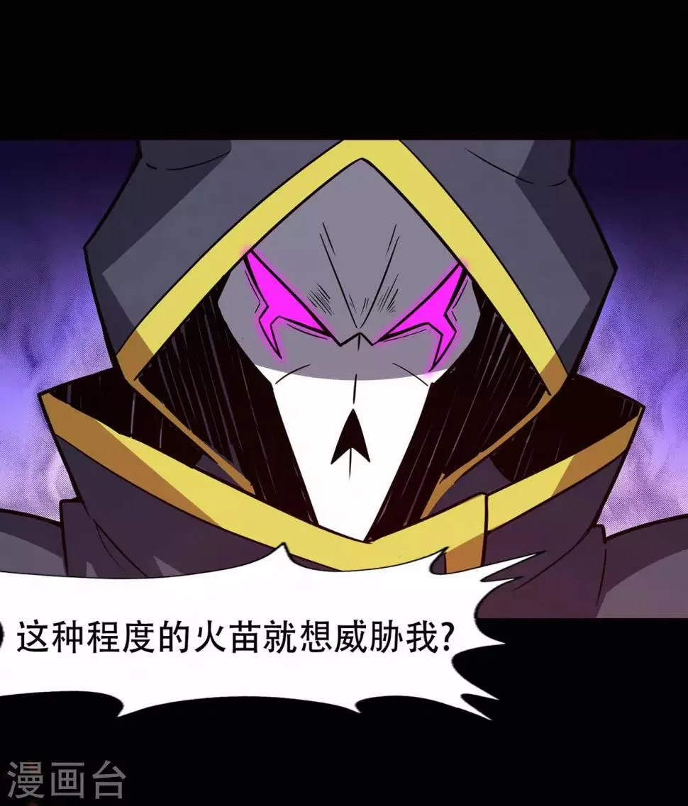 第67话 骨灵门修士2 第14页