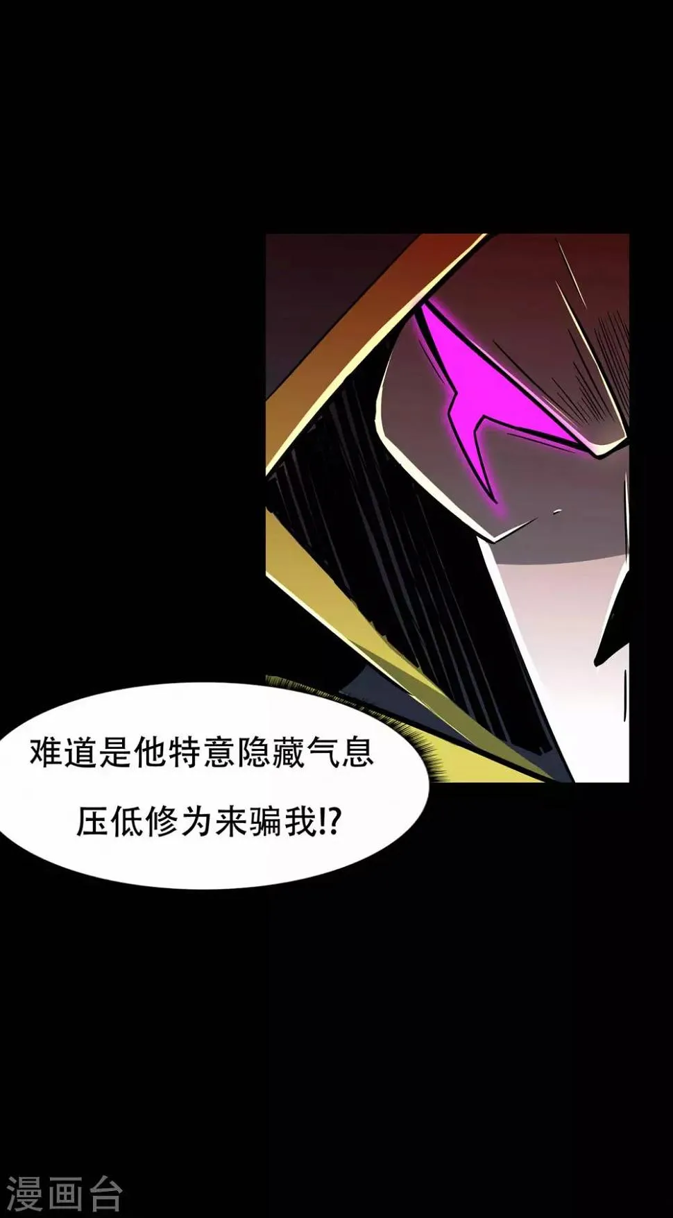 第67话 骨灵门修士2 第18页