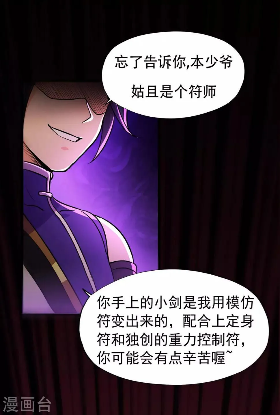 第67话 骨灵门修士2 第27页