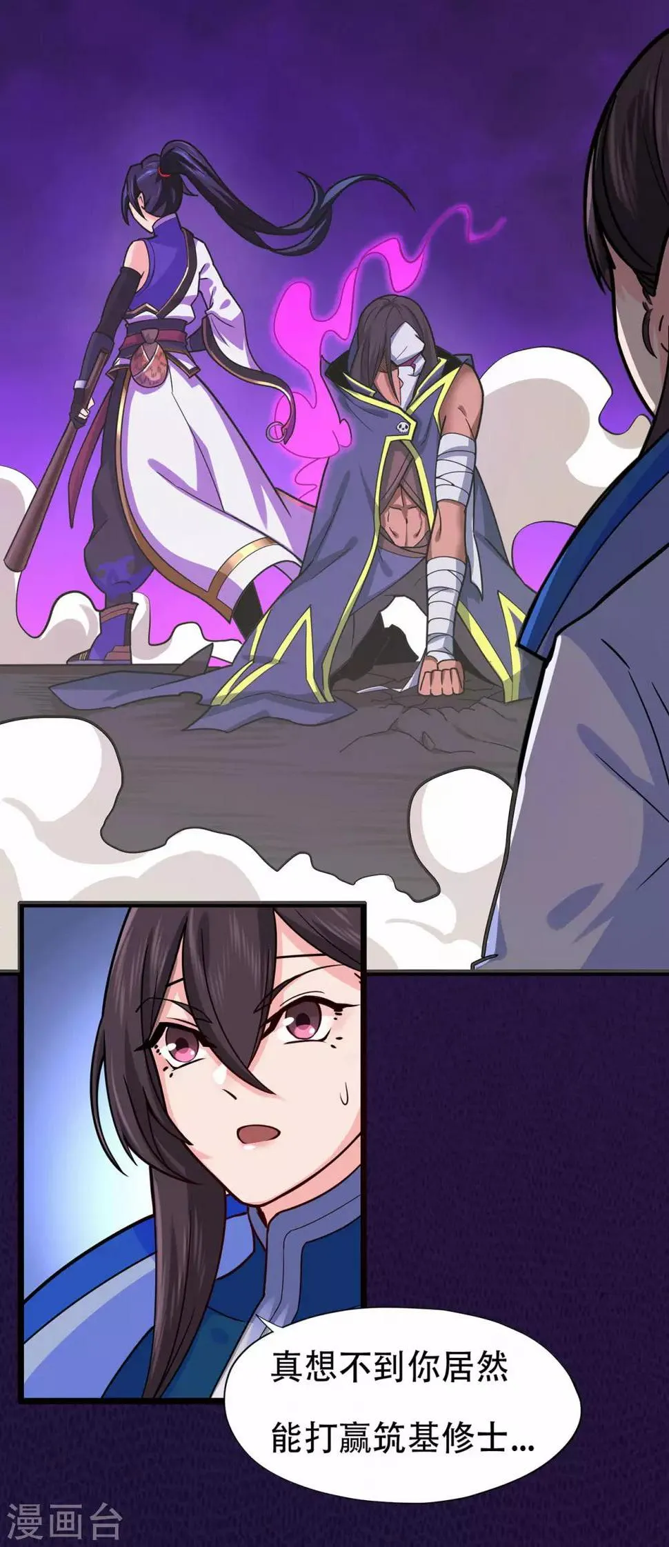 第67话 骨灵门修士2 第35页