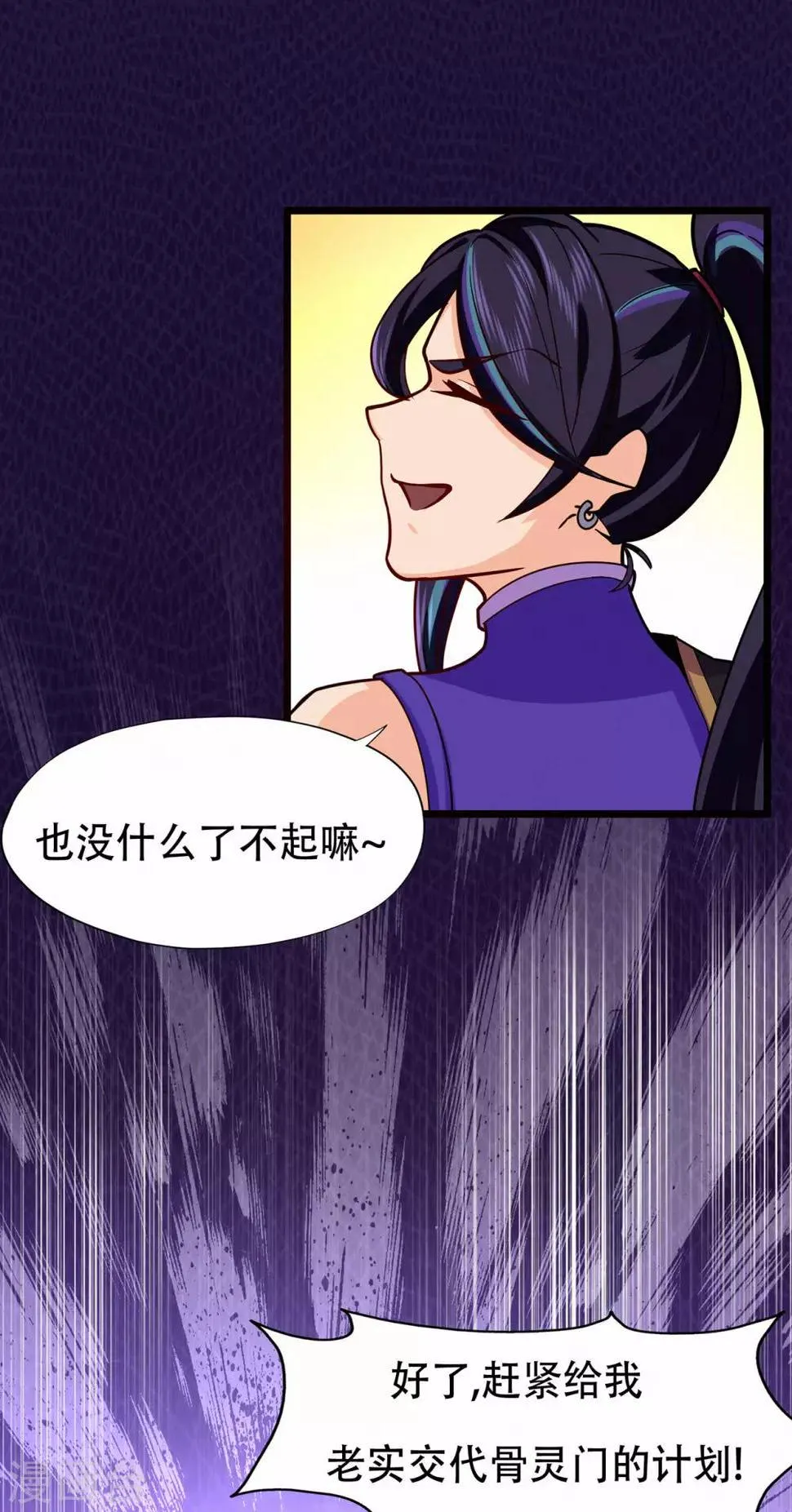 第67话 骨灵门修士2 第36页