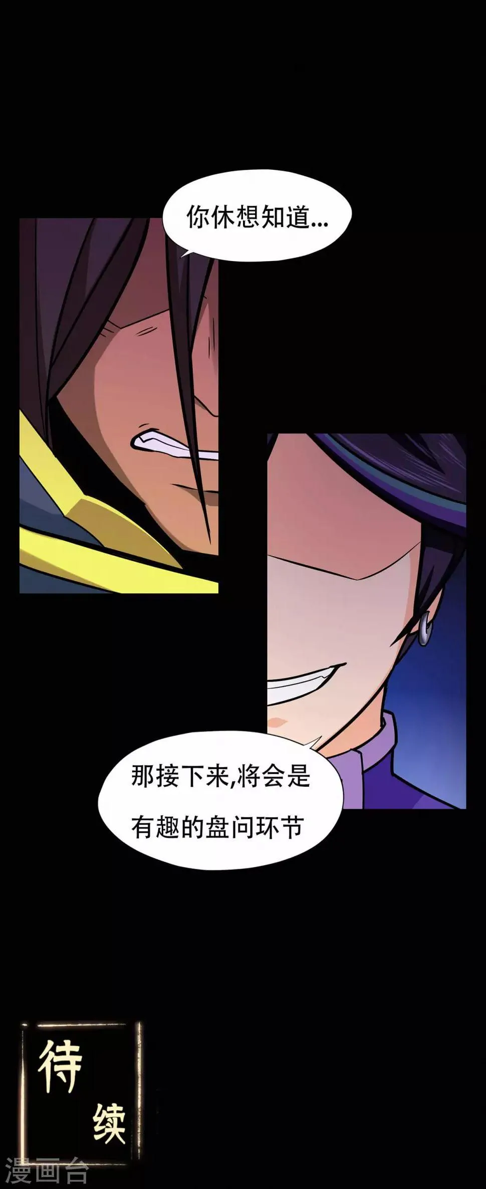 第67话 骨灵门修士2 第38页