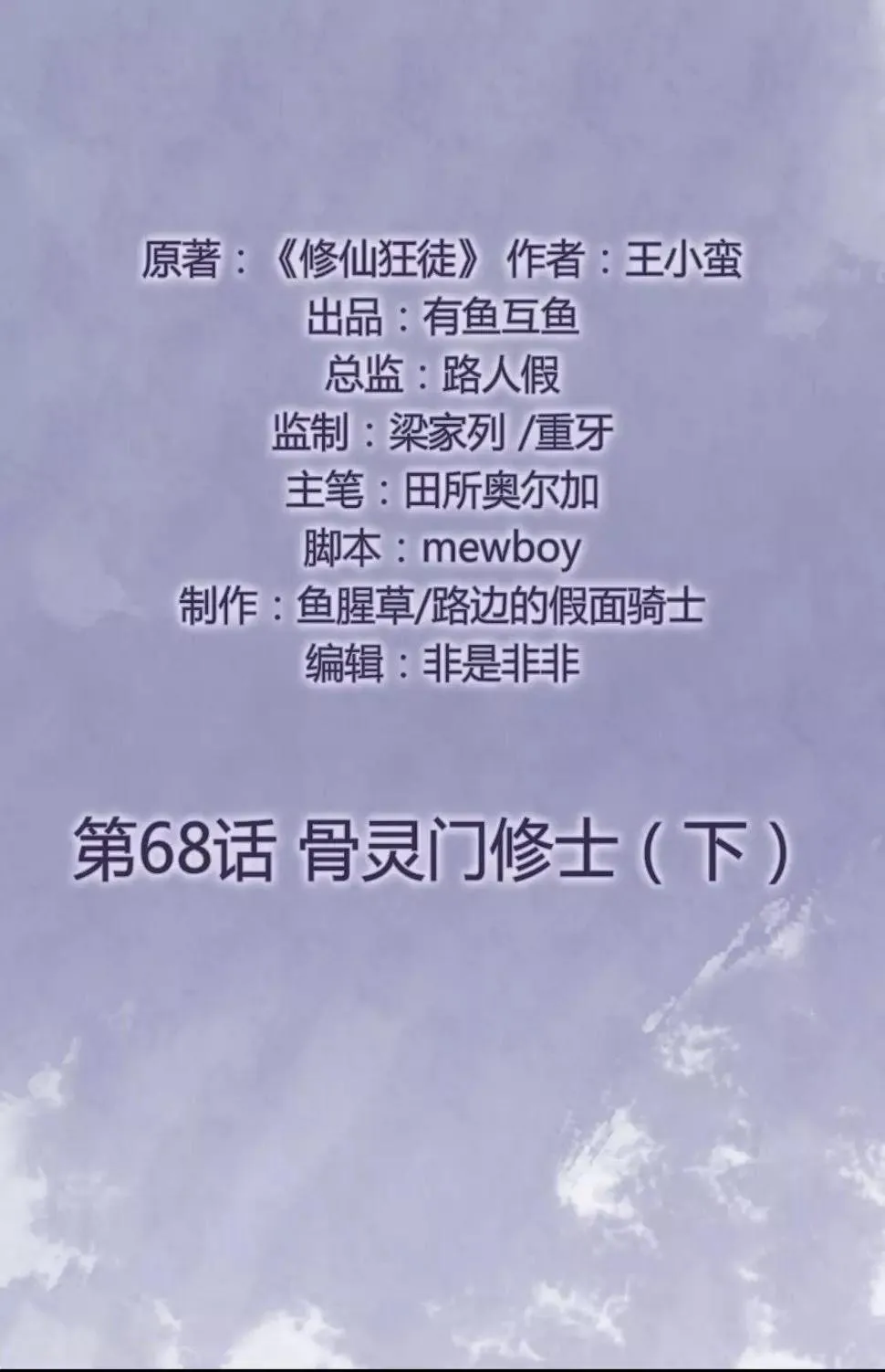 第68话 骨灵门修士3 第2页