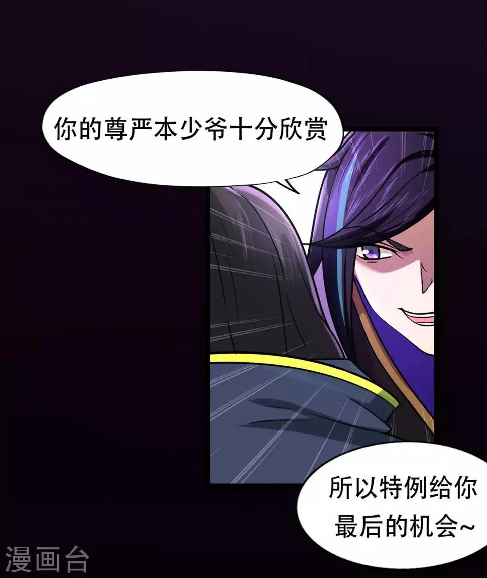 第68话 骨灵门修士3 第9页