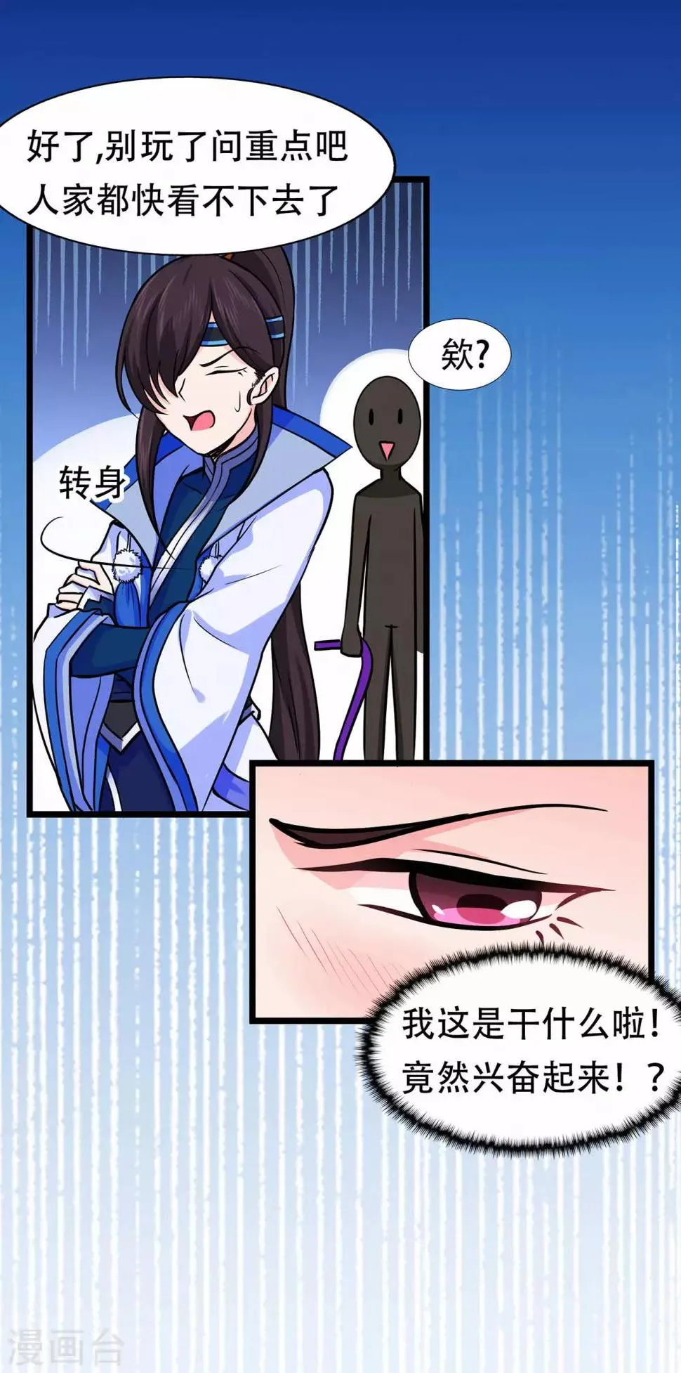 第68话 骨灵门修士3 第11页