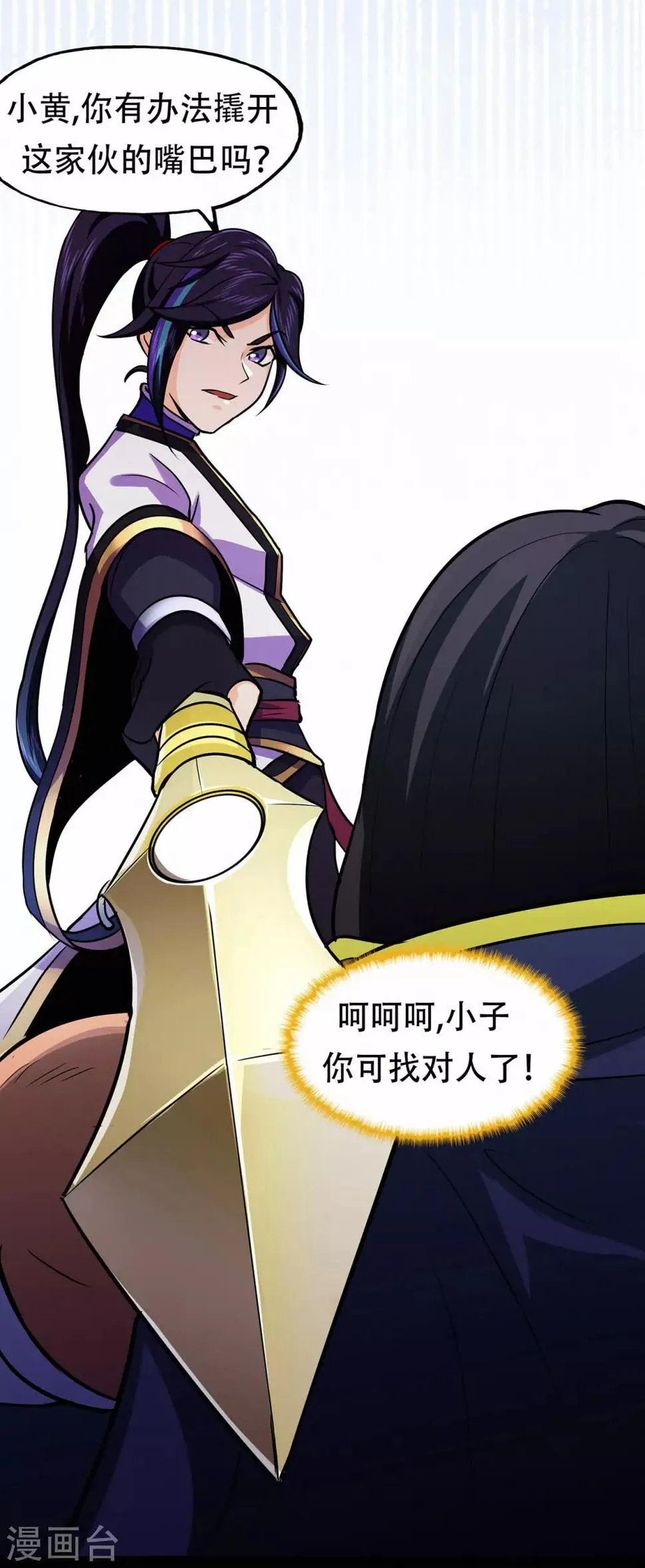 第68话 骨灵门修士3 第12页