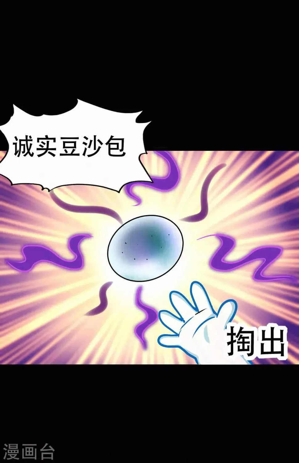 第68话 骨灵门修士3 第14页