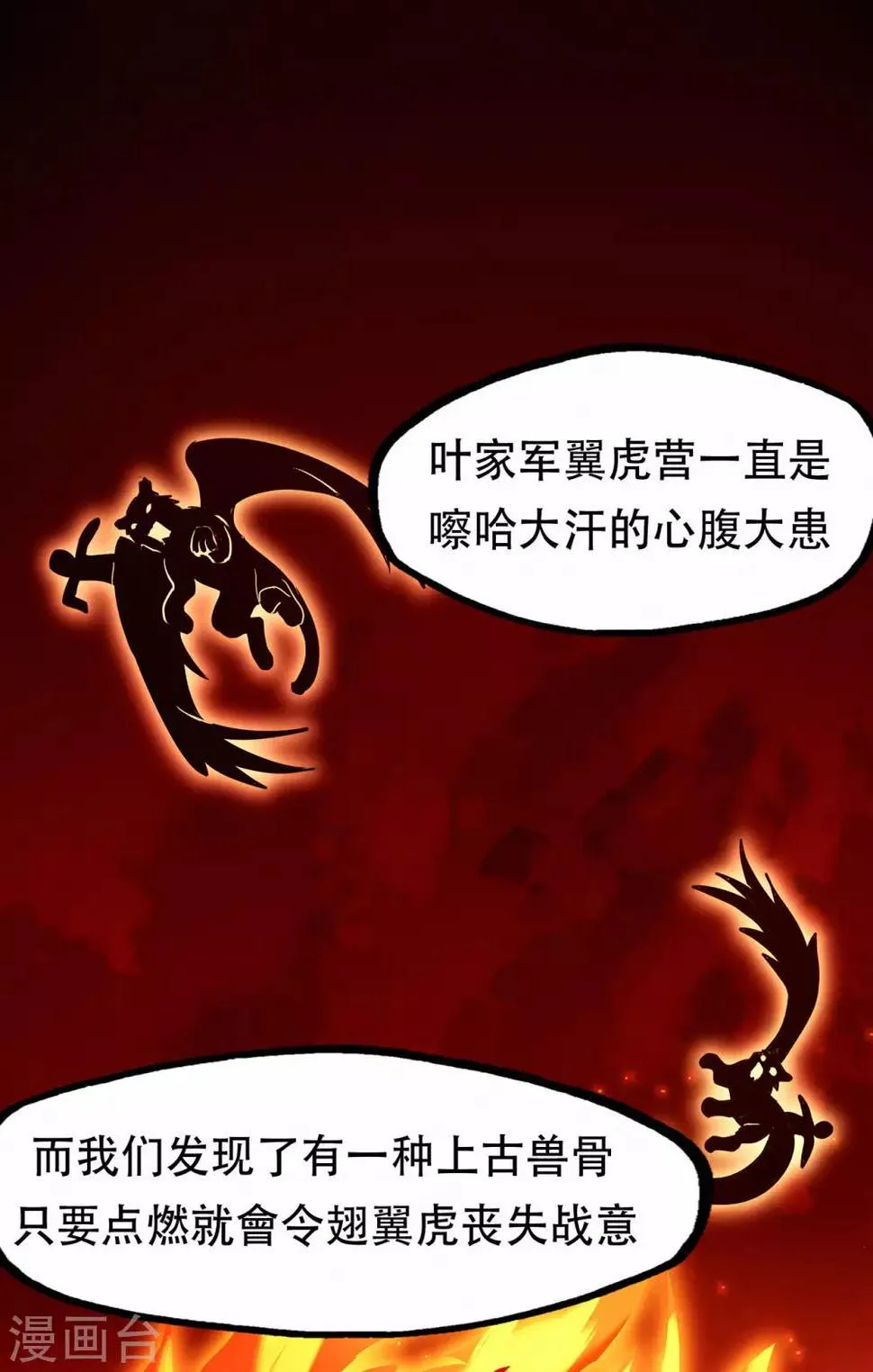 第68话 骨灵门修士3 第21页