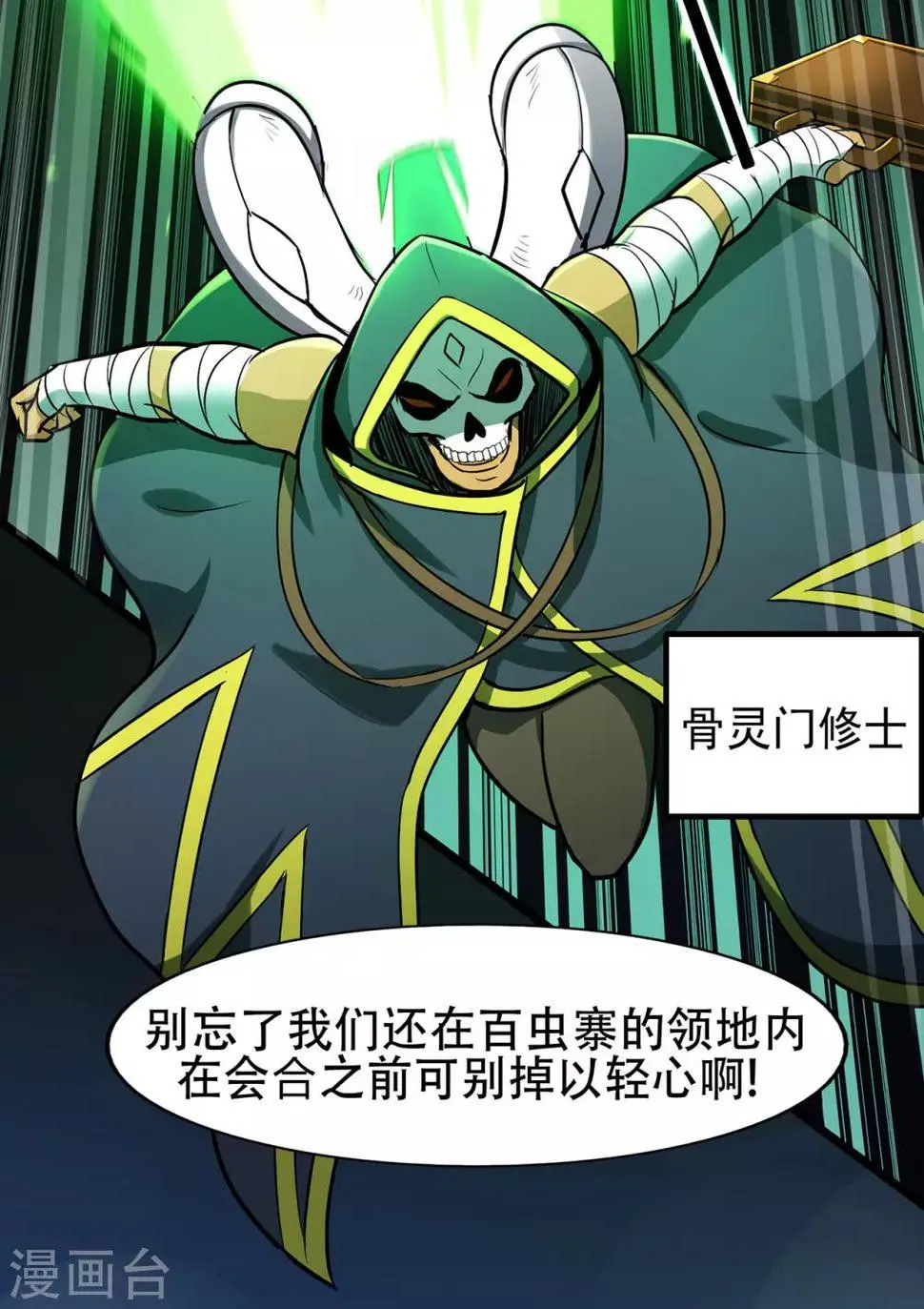 第68话 骨灵门修士3 第29页