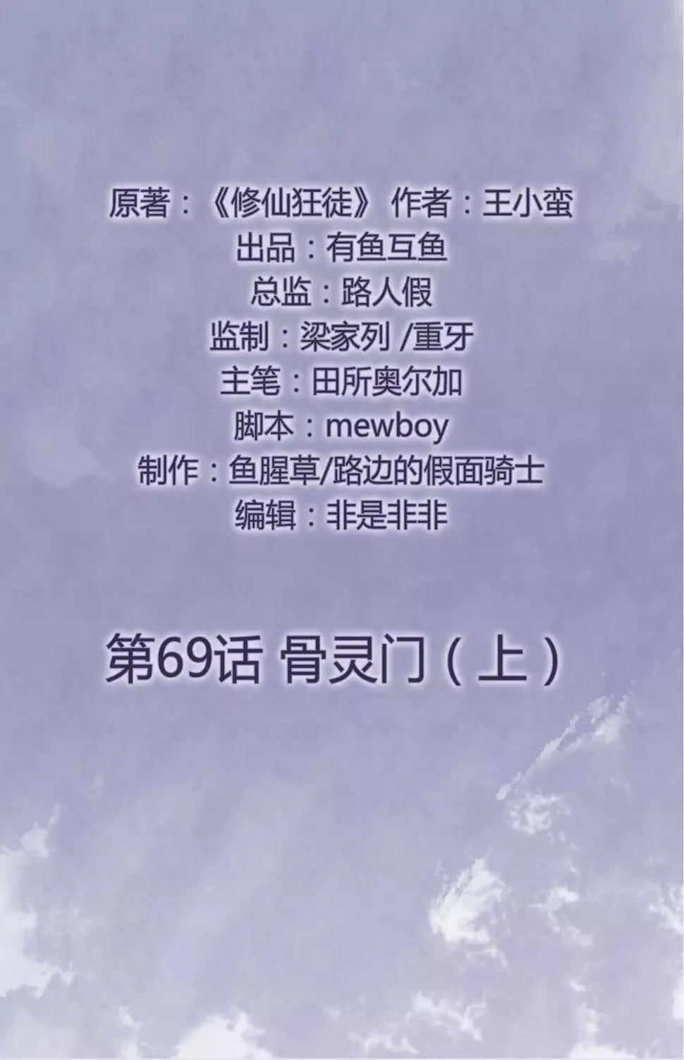 第69话 骨灵门1 第2页