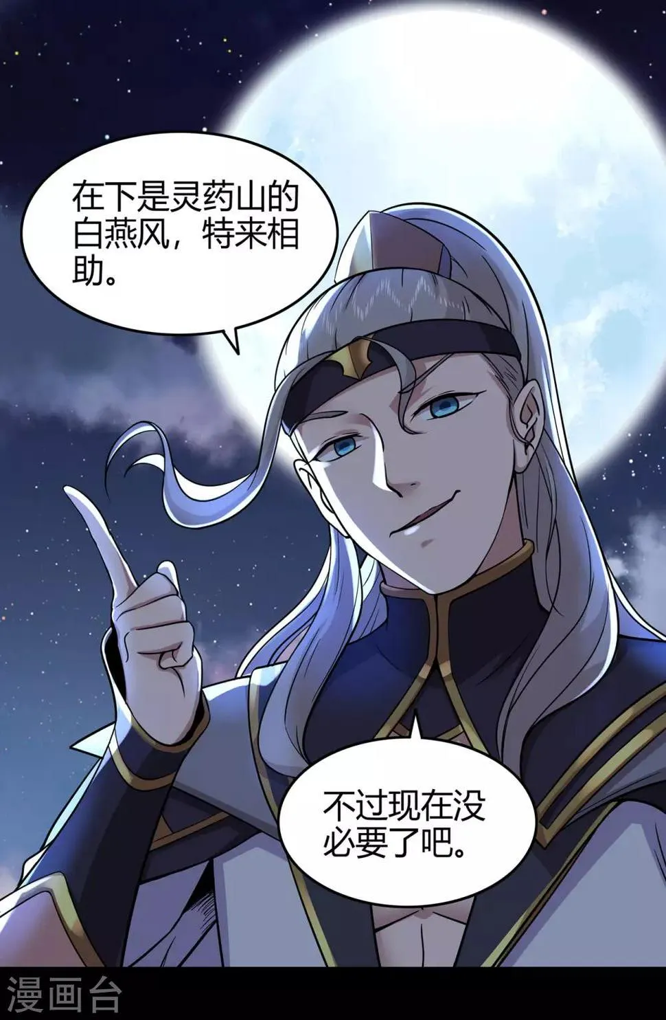 第69话 骨灵门1 第8页
