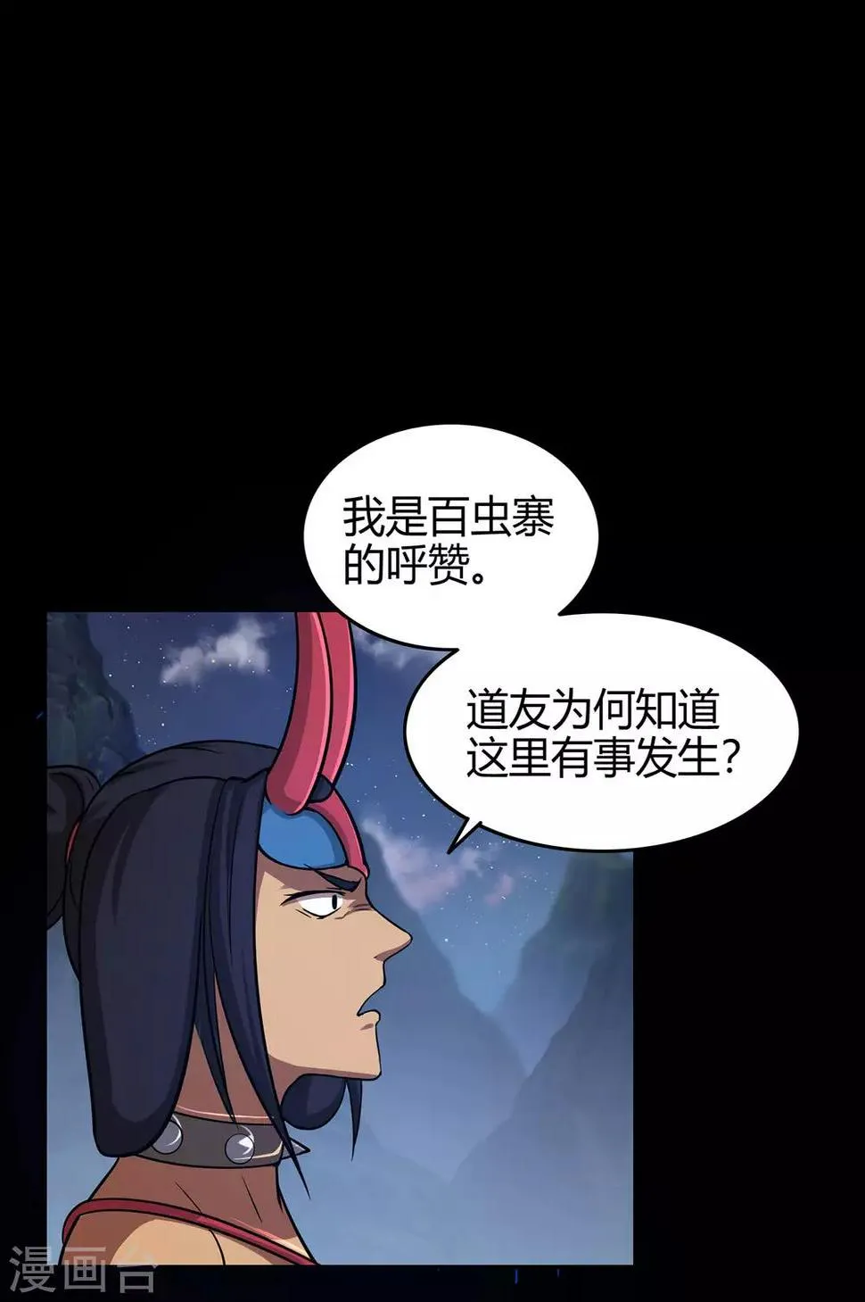 第69话 骨灵门1 第9页
