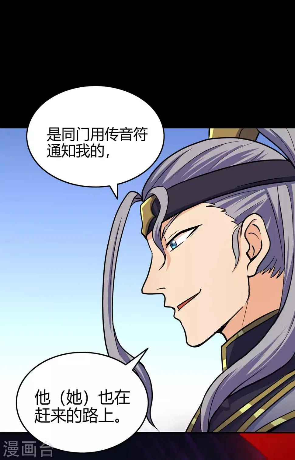 第69话 骨灵门1 第11页