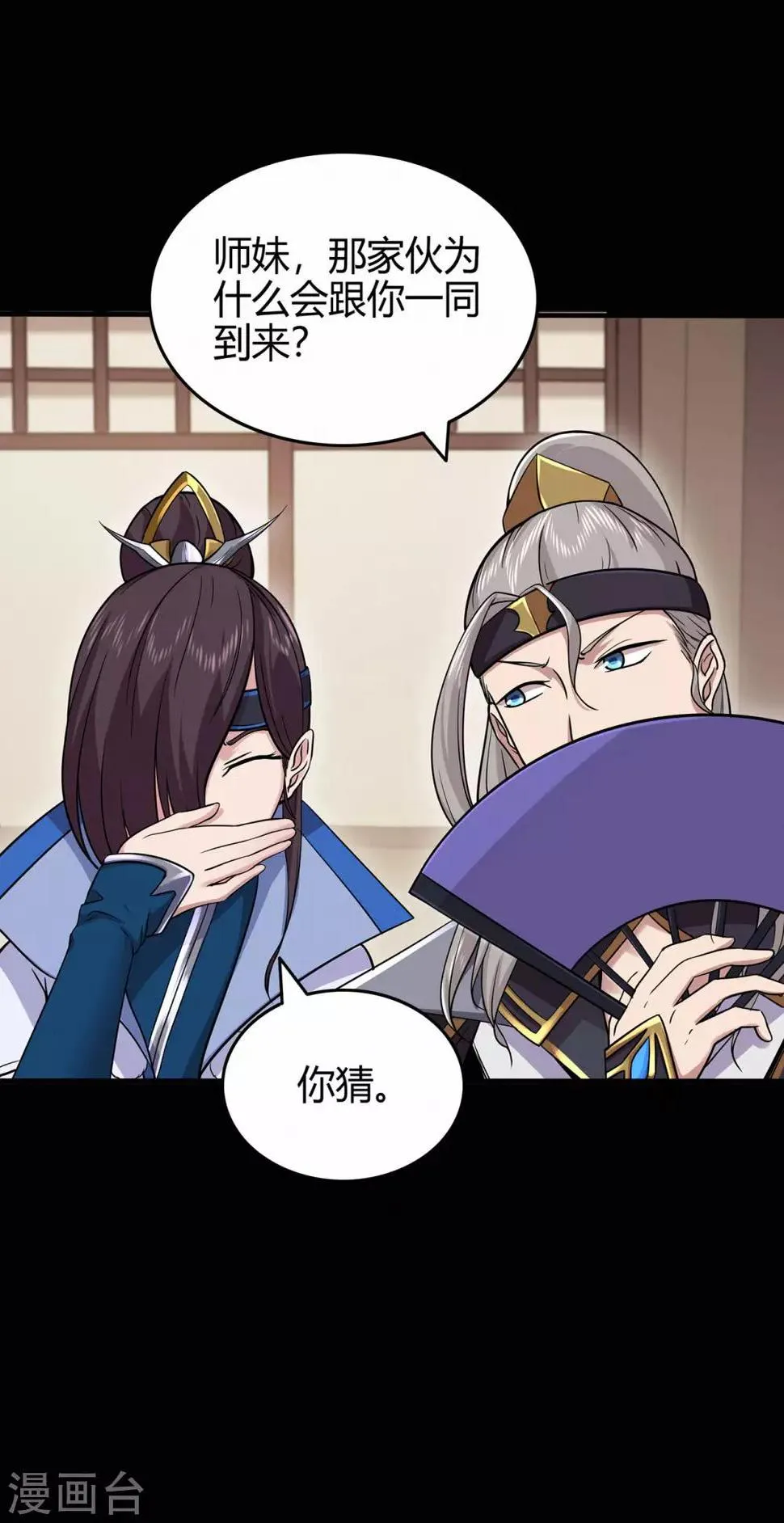 第69话 骨灵门1 第23页