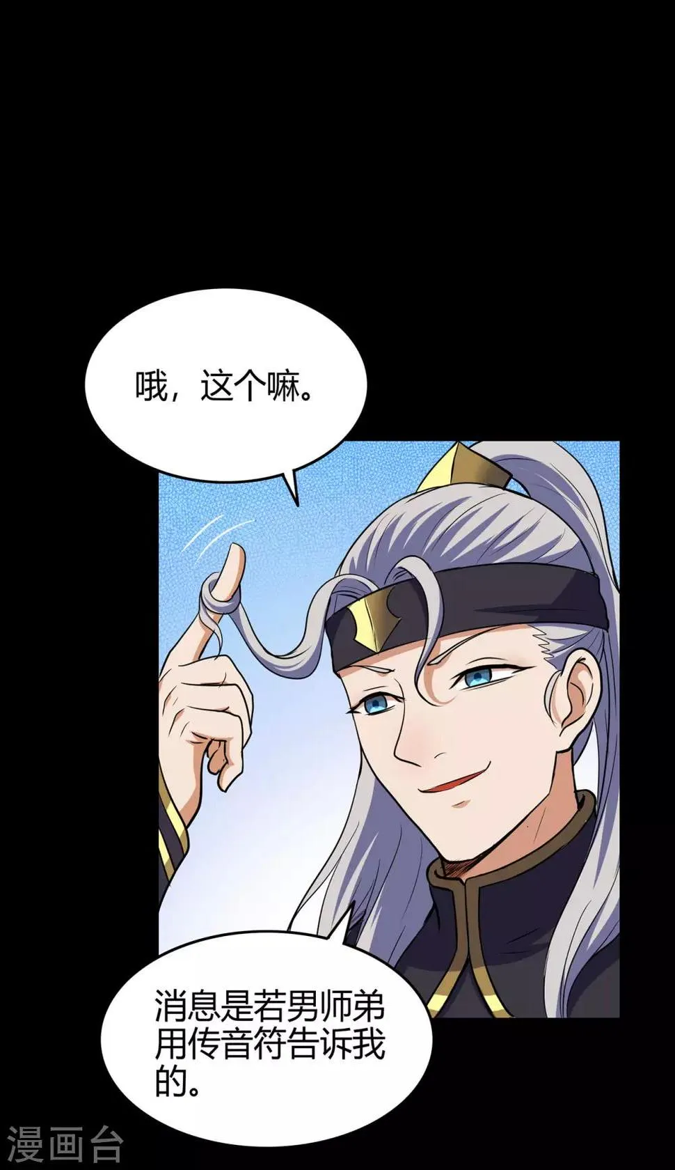 第69话 骨灵门1 第25页