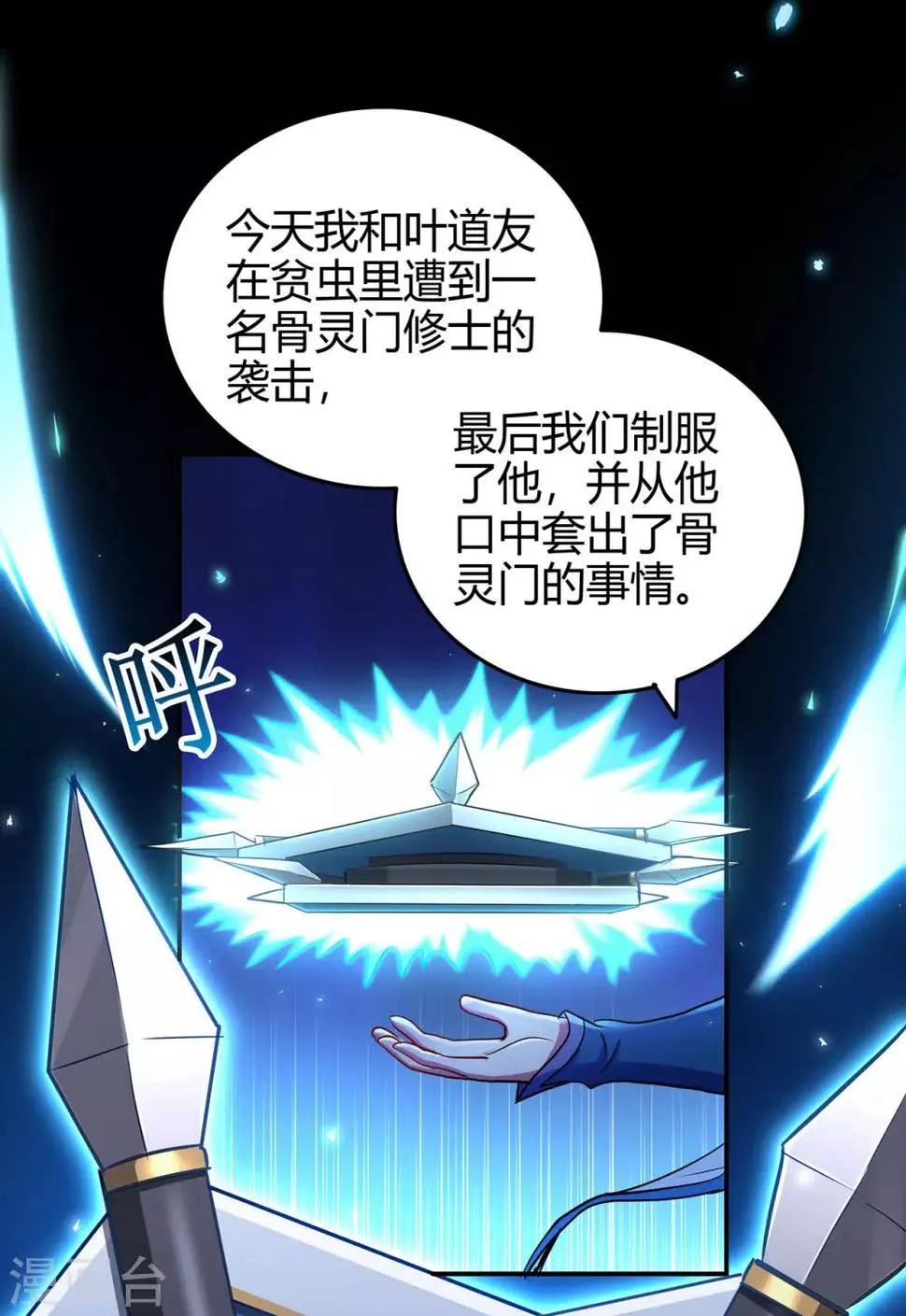 第69话 骨灵门1 第27页
