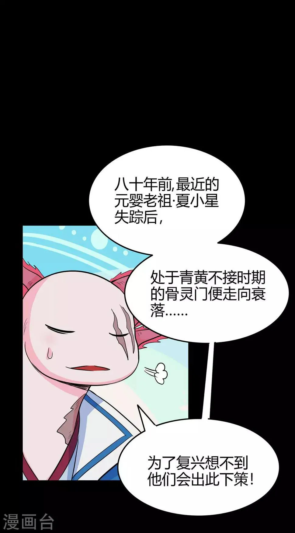 第69话 骨灵门1 第29页