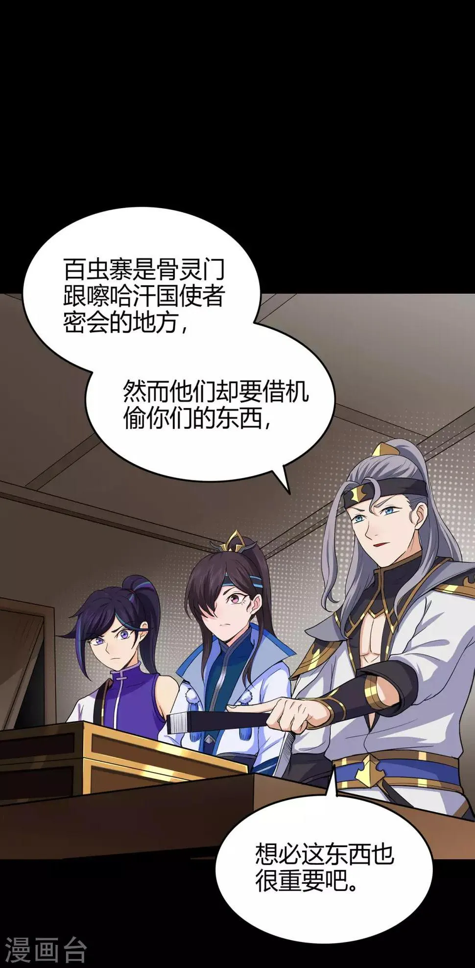 第69话 骨灵门1 第30页