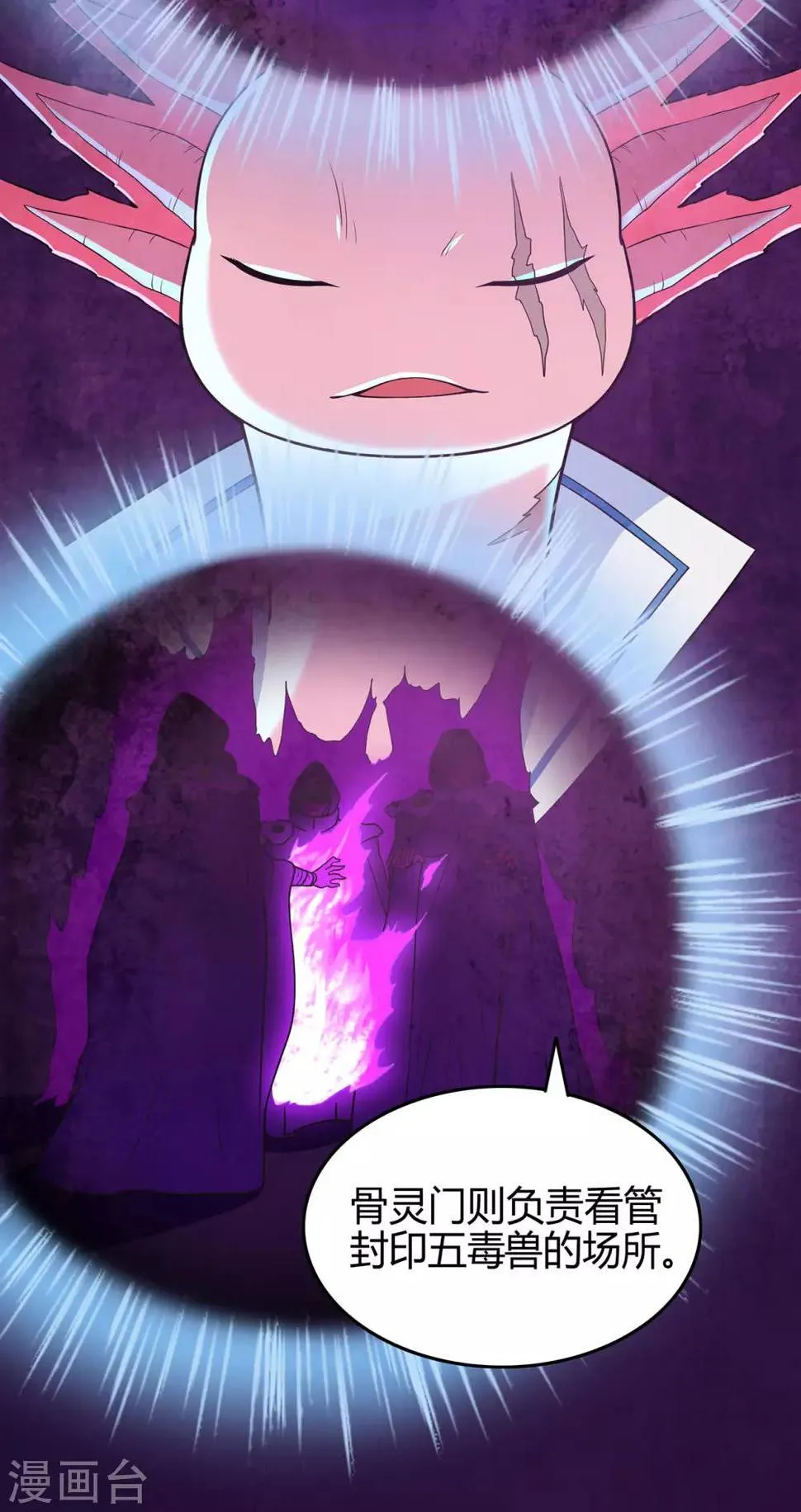 第69话 骨灵门1 第33页