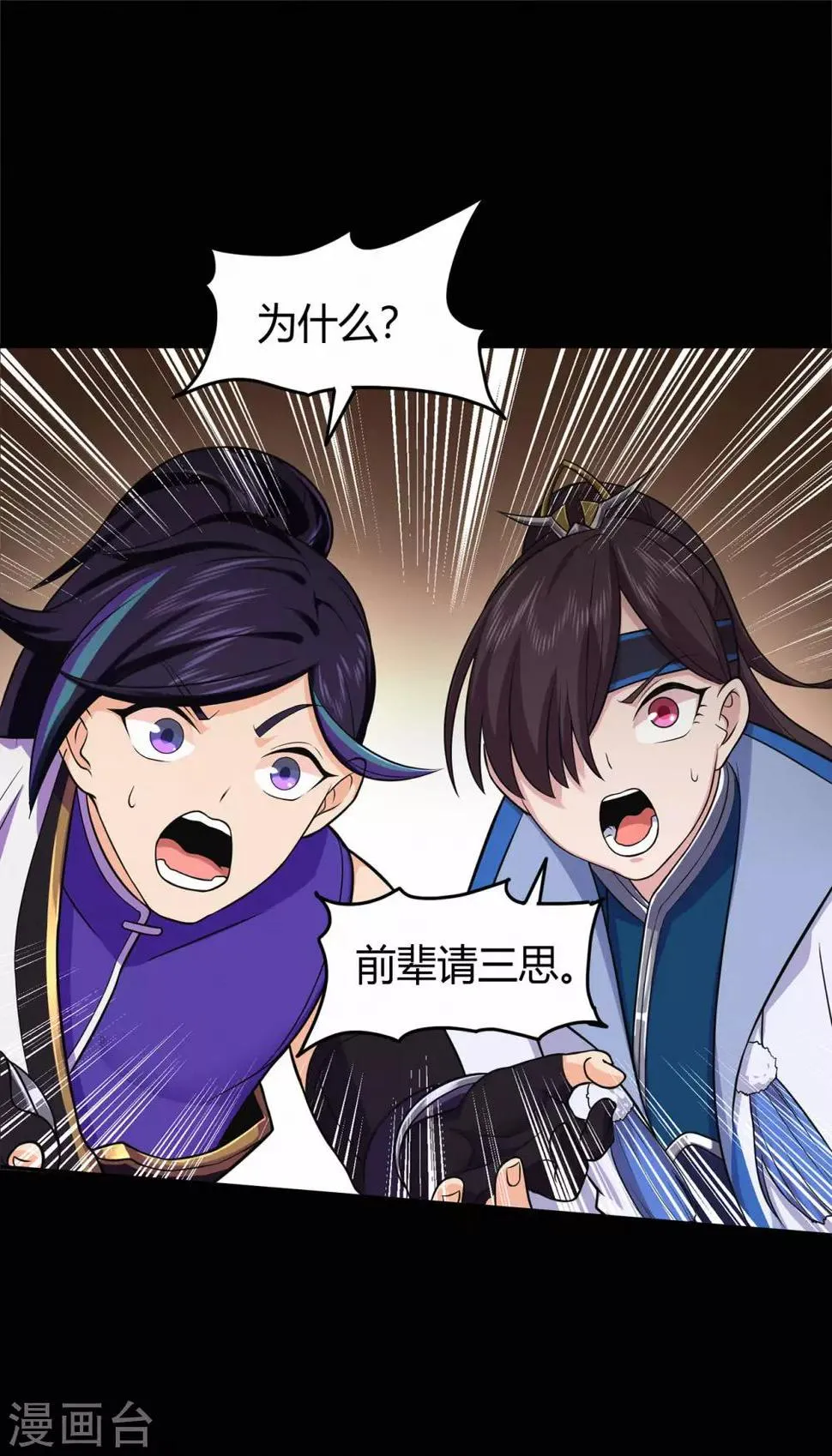 第69话 骨灵门1 第38页