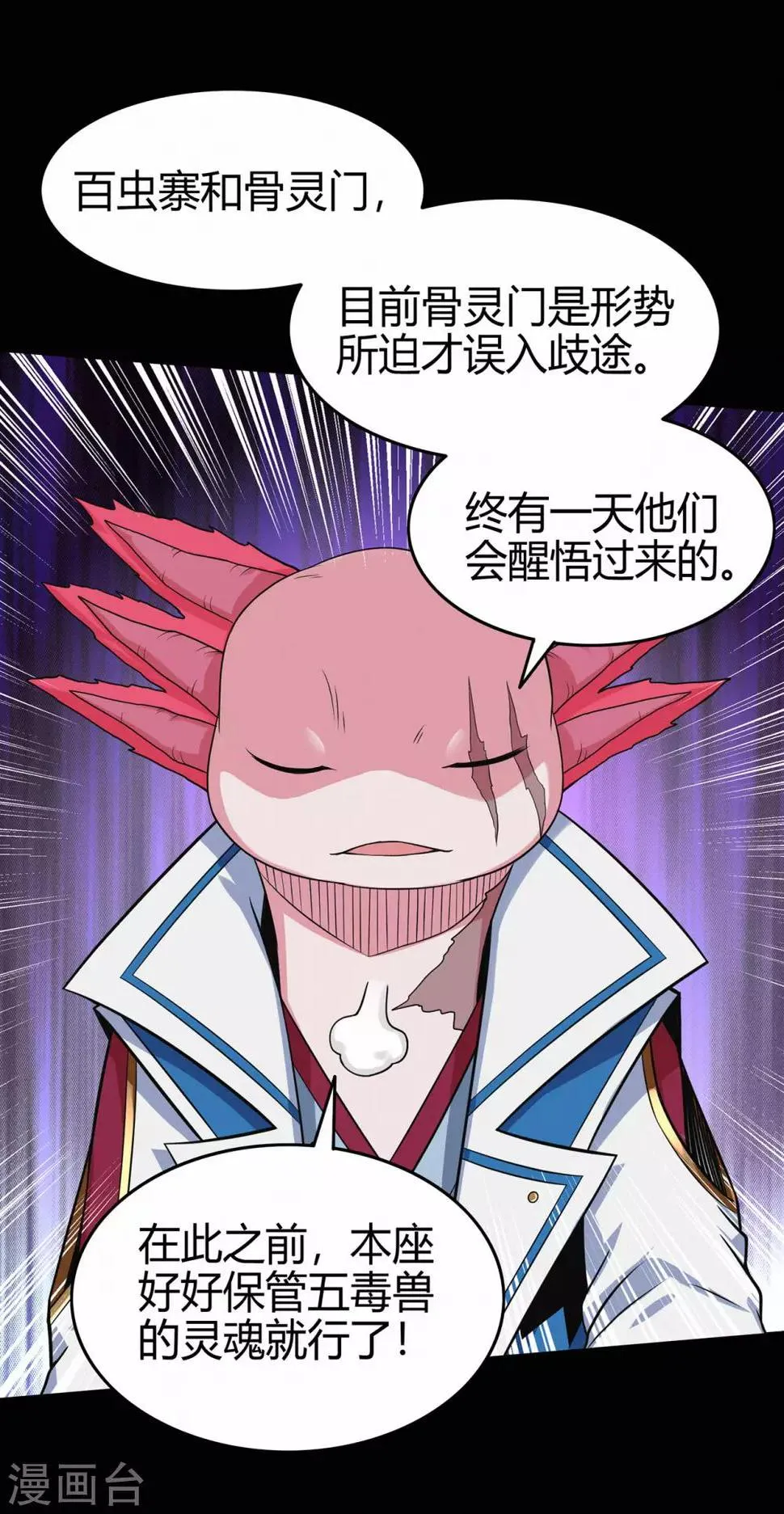 第69话 骨灵门1 第39页
