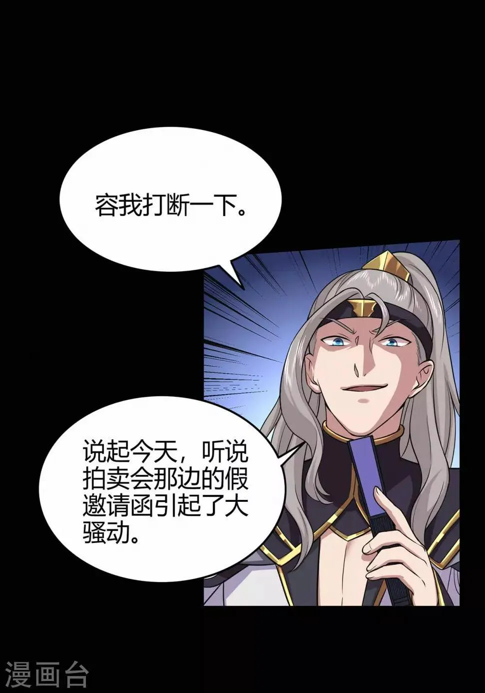 第69话 骨灵门1 第40页
